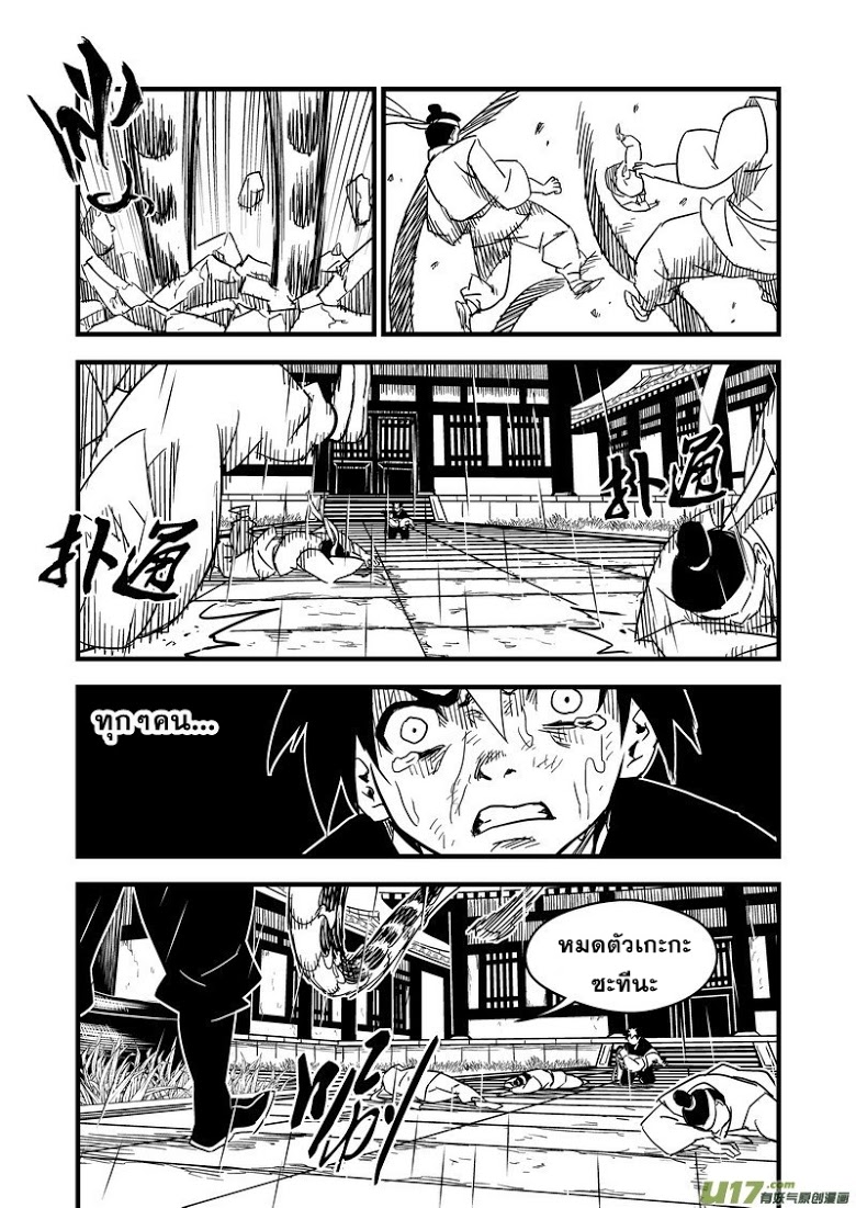 พยัคฆ์ X กระเรียน มหาเวทย์ผนึกมาร ตอนที่ 51 หน้า 14