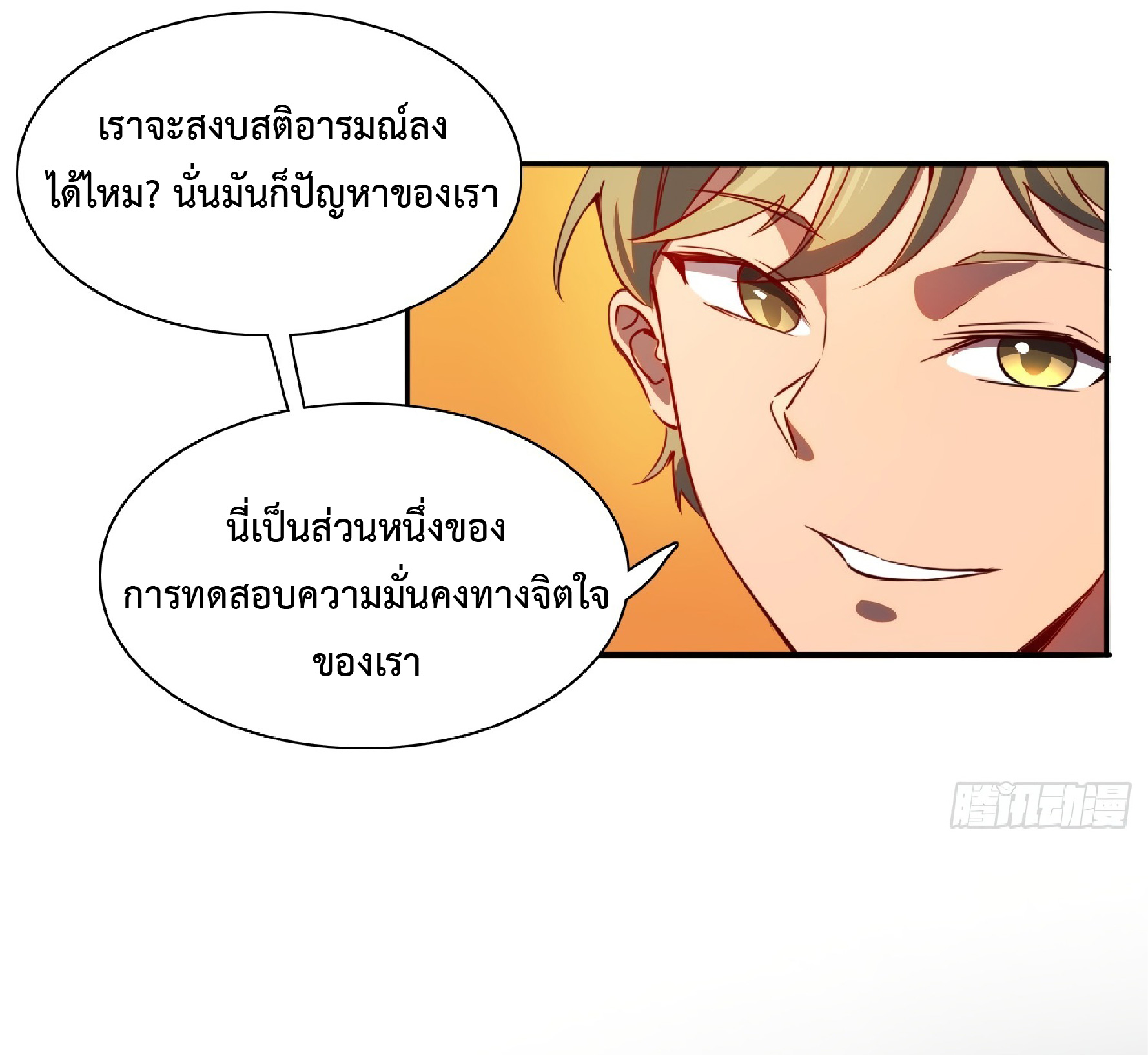 The People On Earth Are Too Ferocious ตอนที่ 53 หน้า 20