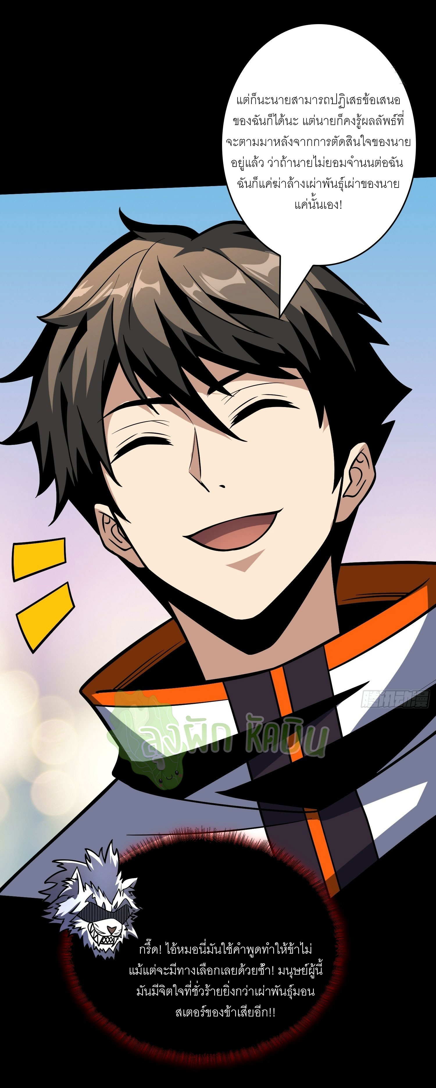 (ชนจีน) IT STARTS WITH A KINGPIN ACCOUNT - จุติจอมราชัน ตอนที่ 442 หน้า 29
