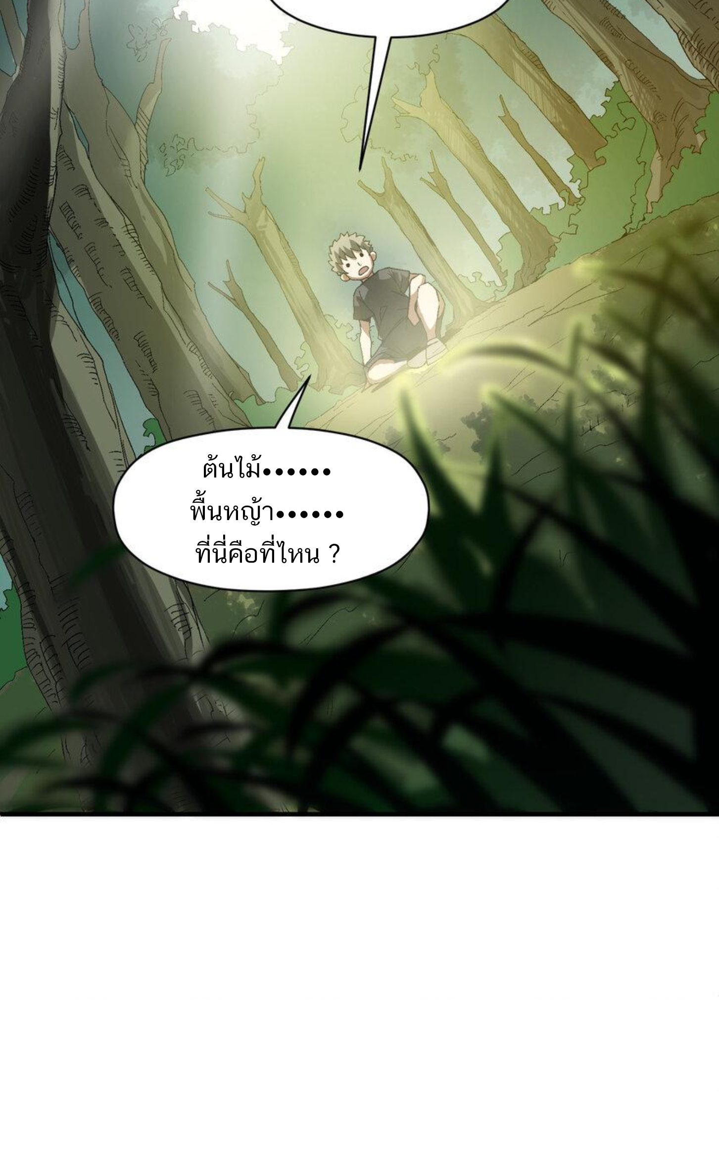 เมื่อข้าลงจากเขาแล้ว ข้าจะไร้ผู้ต่อกร !? (ฝึกเสร็จ Lv.Max) ตอนที่ 1 หน้า 23