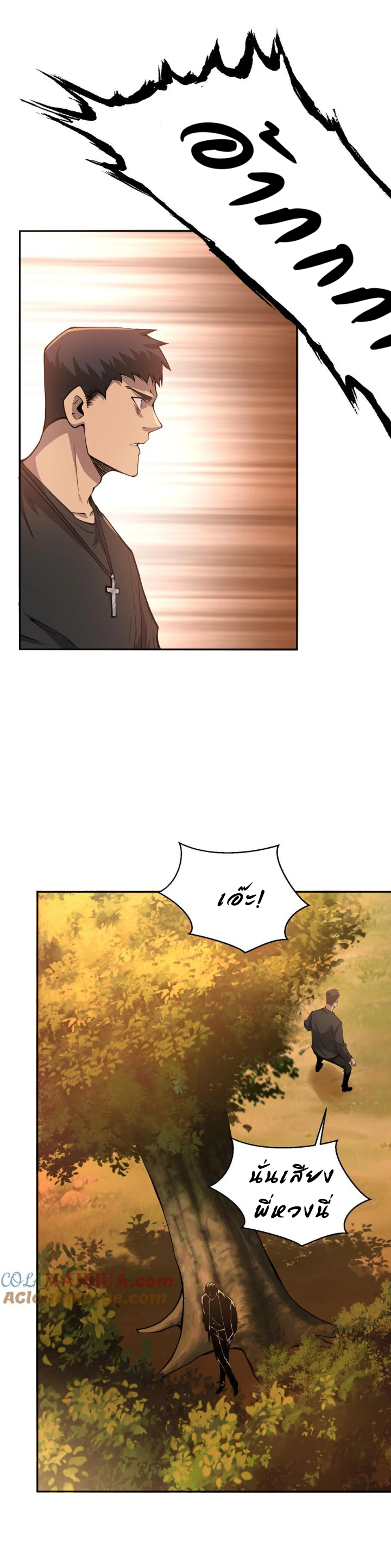 [ภัยพิบัติแห่งยุคสุดท้าย] ตอนที่ 20 หน้า 34