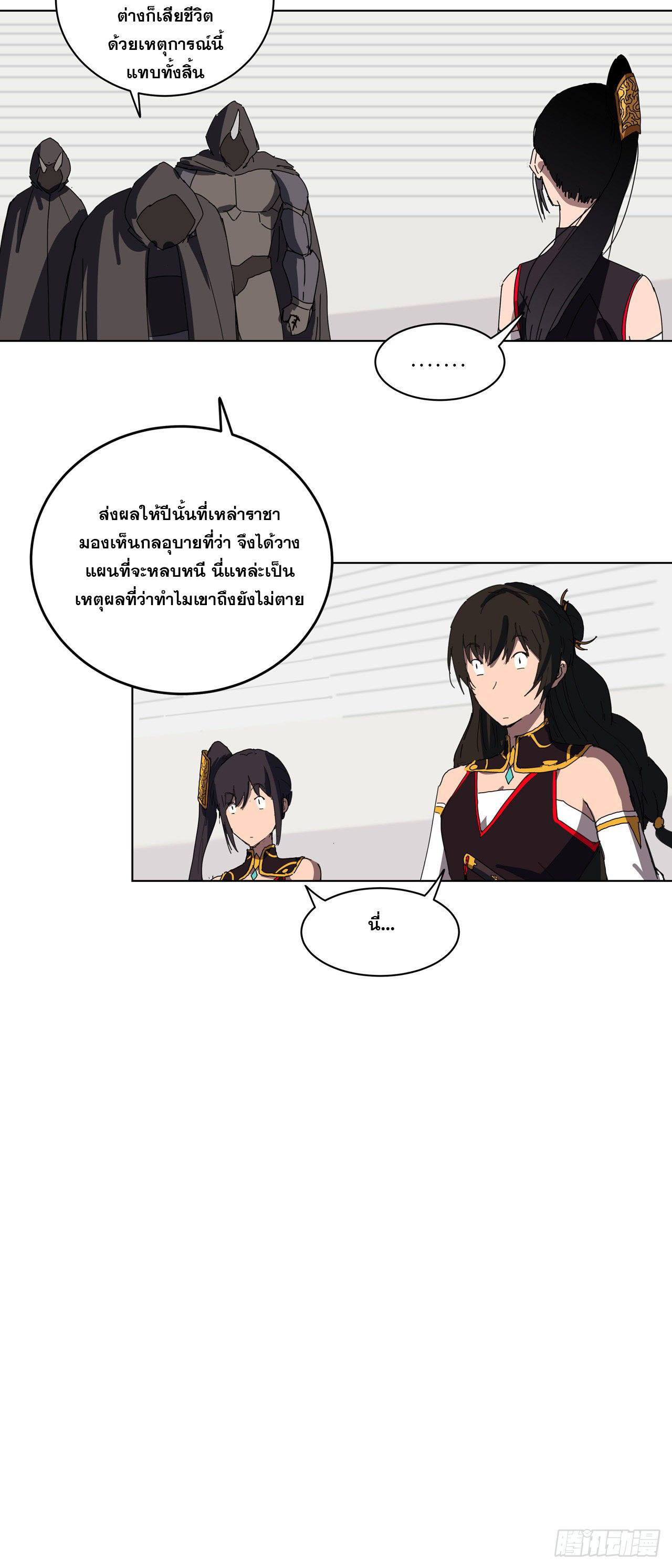 Cultivator vs Superhero (ทันจีน) ตอนที่ 49 หน้า 29