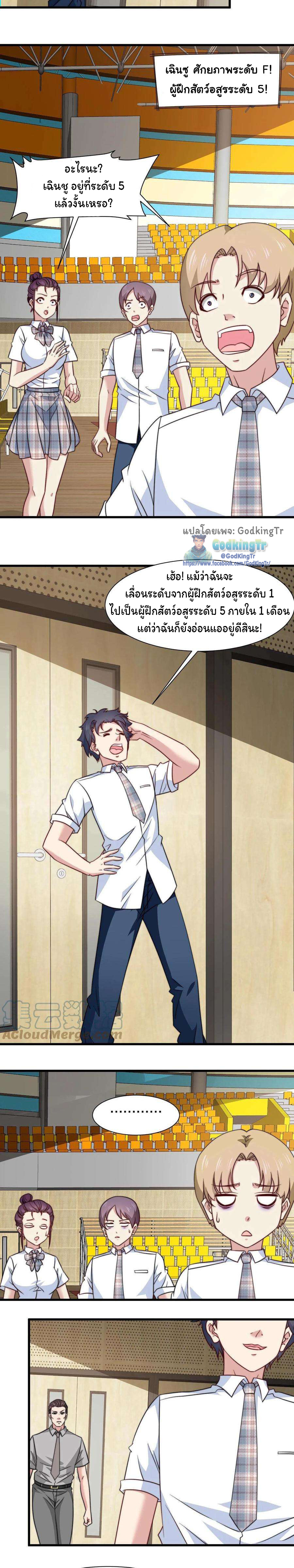 เป็นแค่สไลม์ธรรมดา จะตบมังกรไม่ได้หรือไง? ตอนที่ 19 หน้า 5