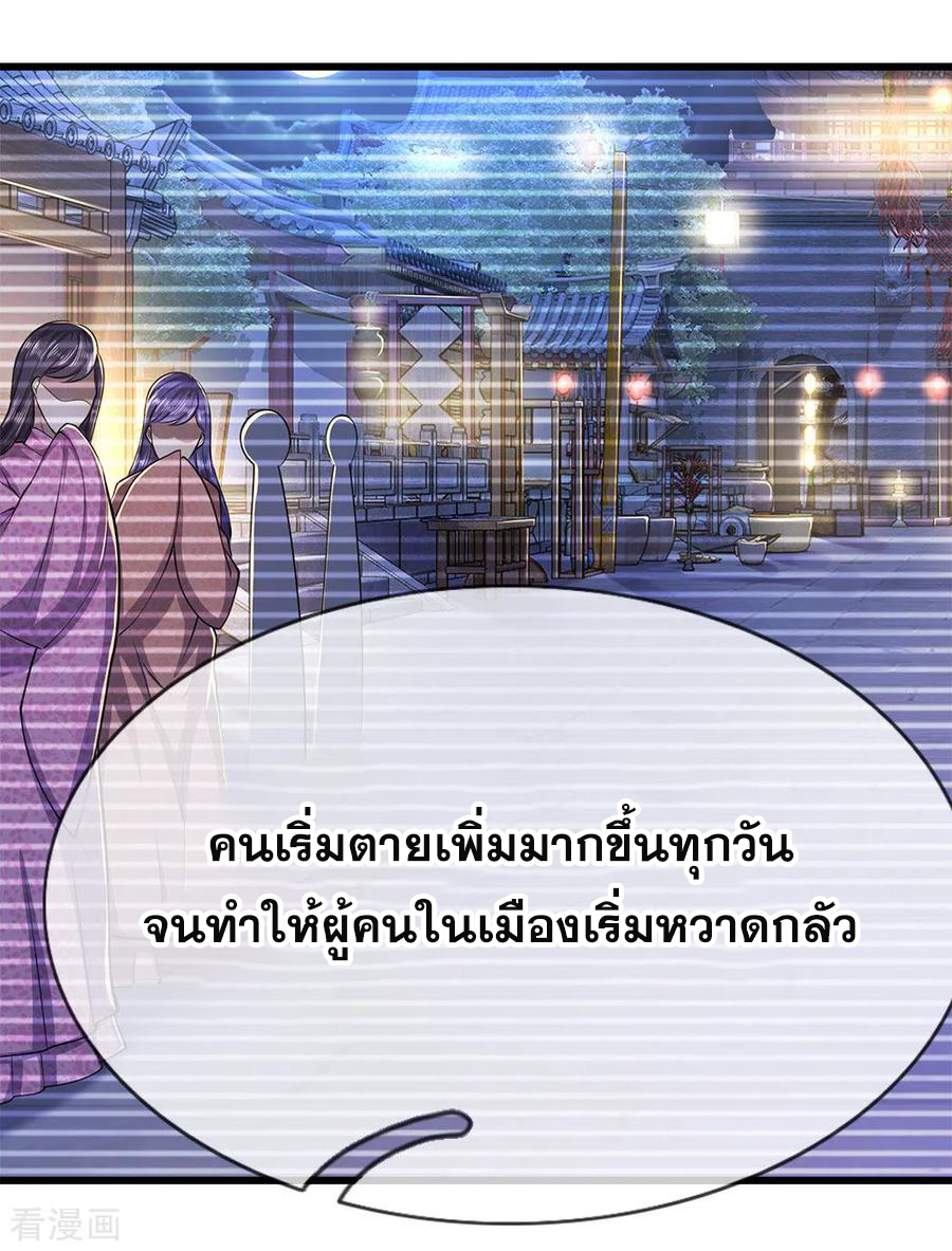 มหาเทพเซียนหมอ ตอนที่ 150 หน้า 14