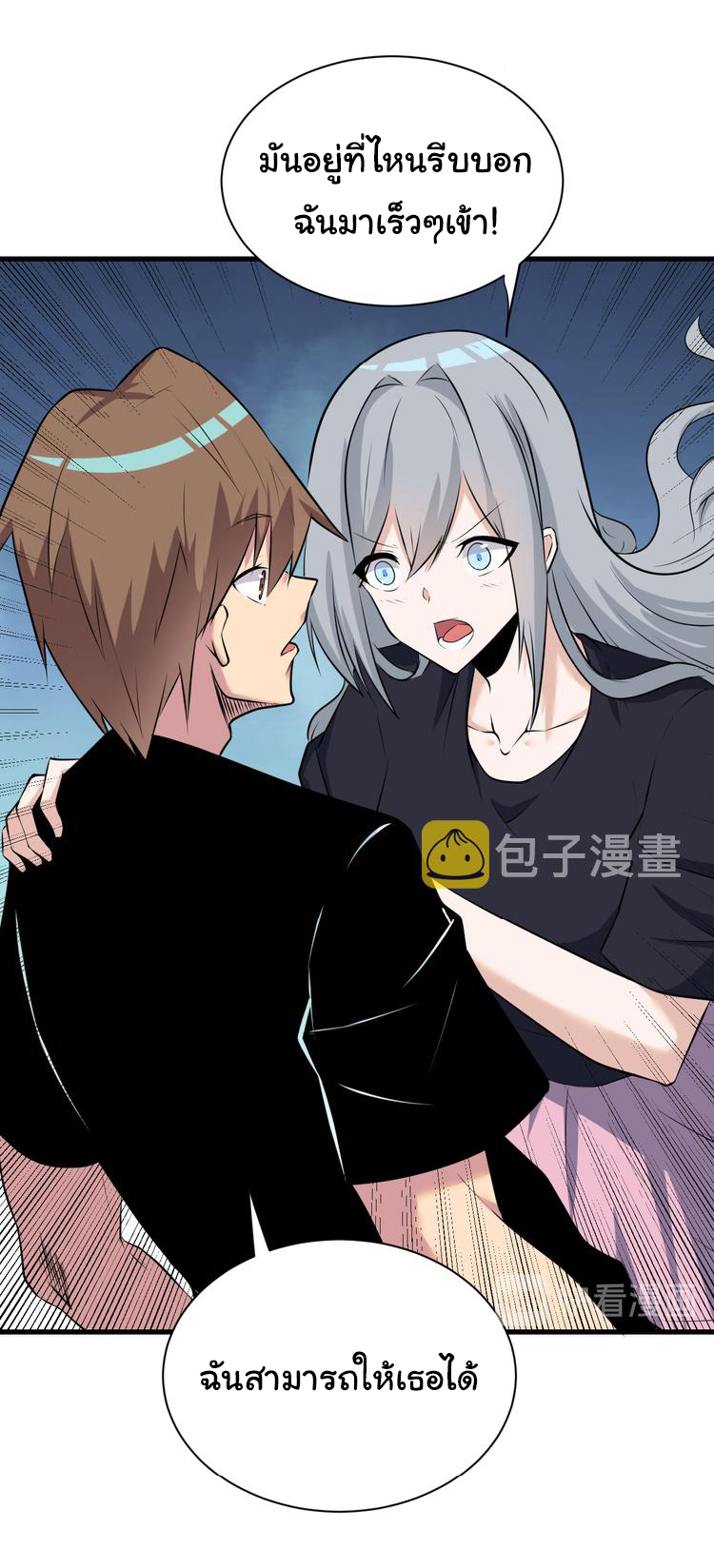 Sanjie Taobao Store ระบบร้านค้าเทพเจ้า ตอนที่ 236 หน้า 15