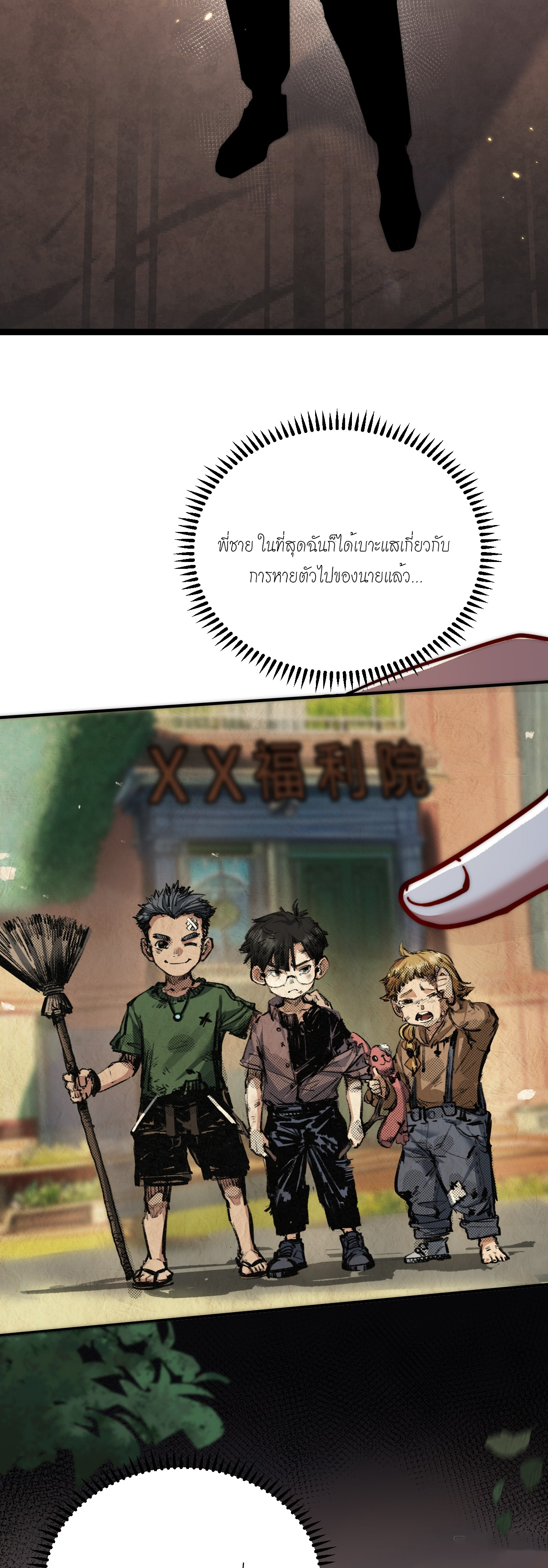 ซานเยว่ ตอนที่ 2 หน้า 10