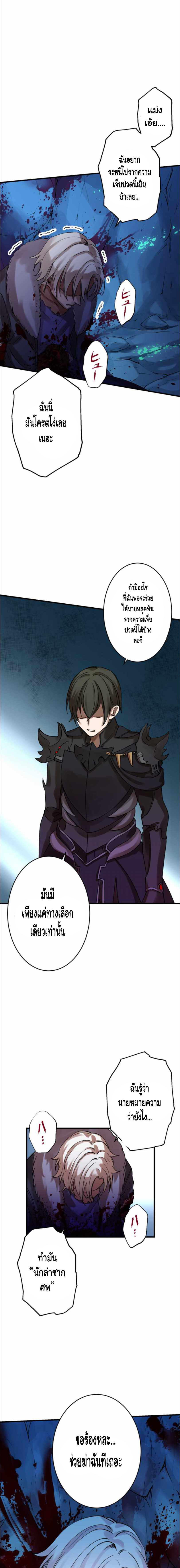 Level Drain ตอนที่ 10 หน้า 13