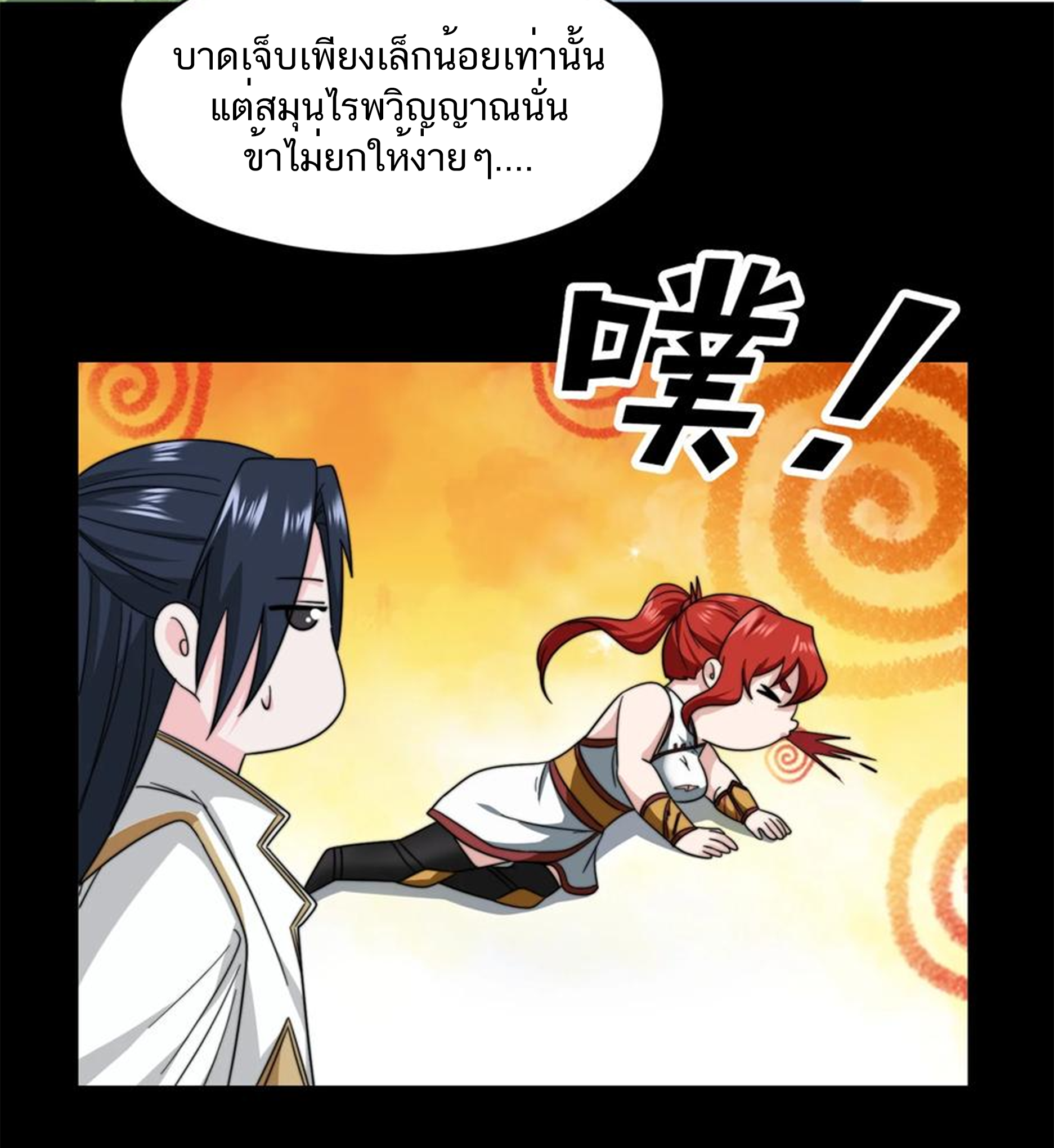 ชะตาตัวร้ายอย่างข้าจะตบ ตัวเอกก็ไม่ใช่เรื่องยากเกินไป ถูกไหม ? ตอนที่ 21 หน้า 31