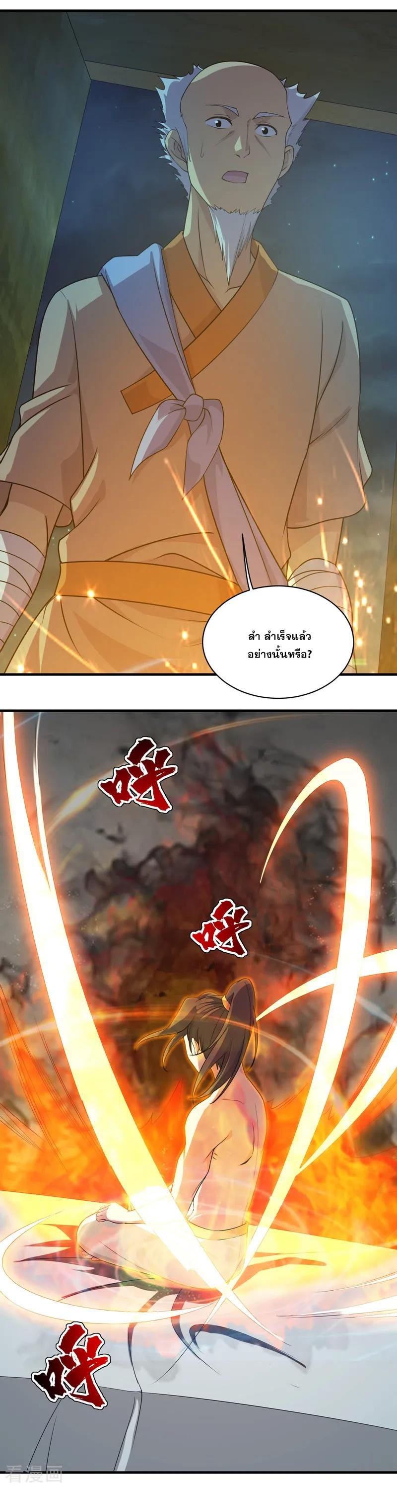 เทพอสูรสยบฟ้า ตอนที่ 16 หน้า 13