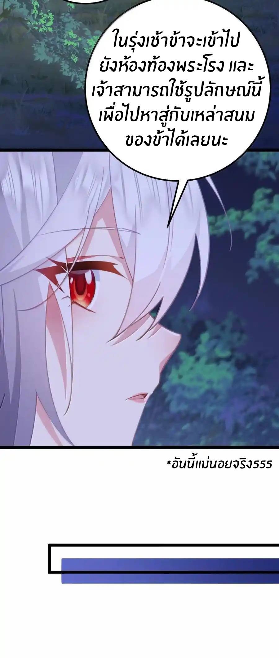 Crash into the body of the emperor's daughter ตอนที่ 21 หน้า 28