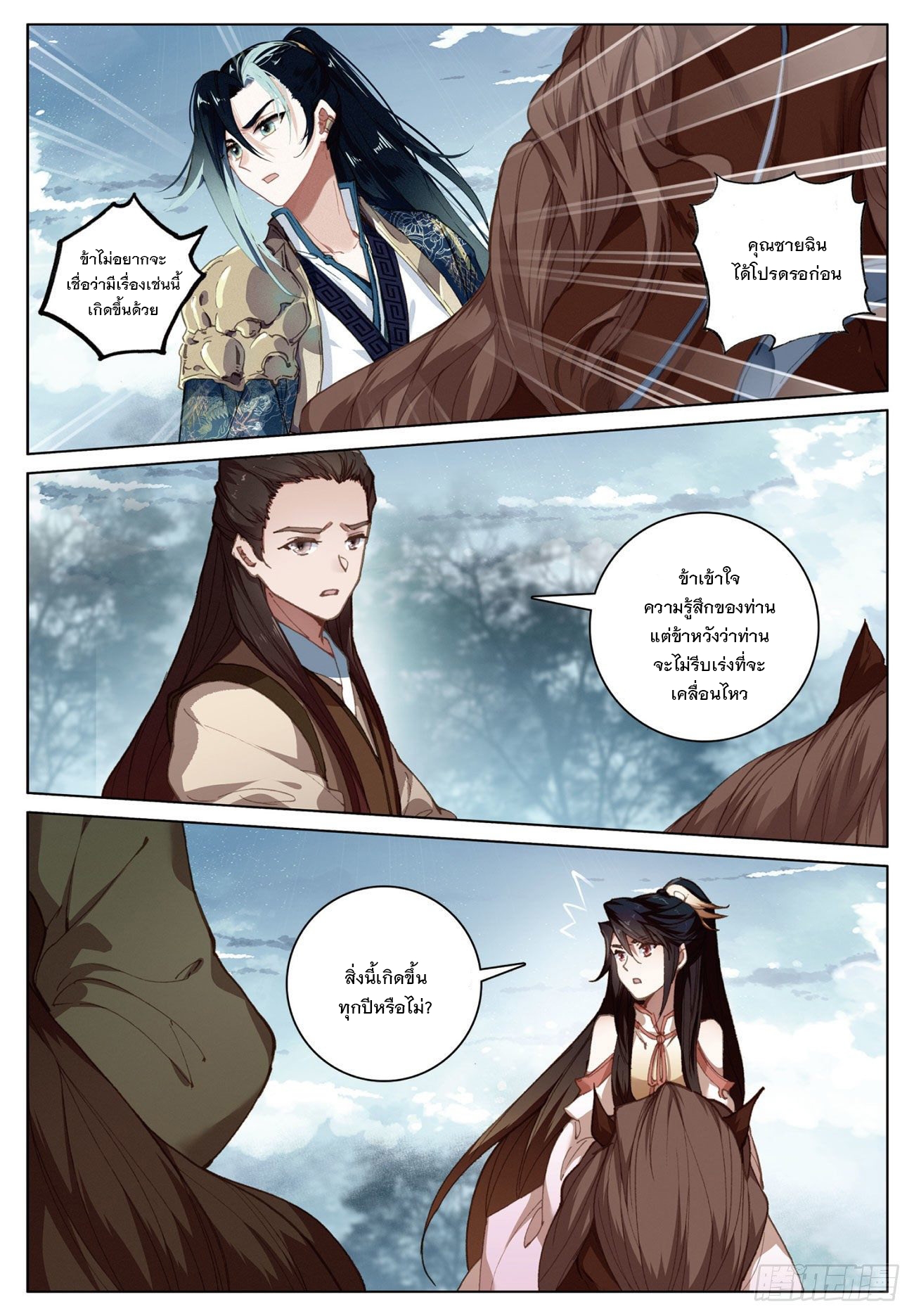 กระบี่เทพพิชิตฟ้า (ชนจีน) ตอนที่ 20 หน้า 22