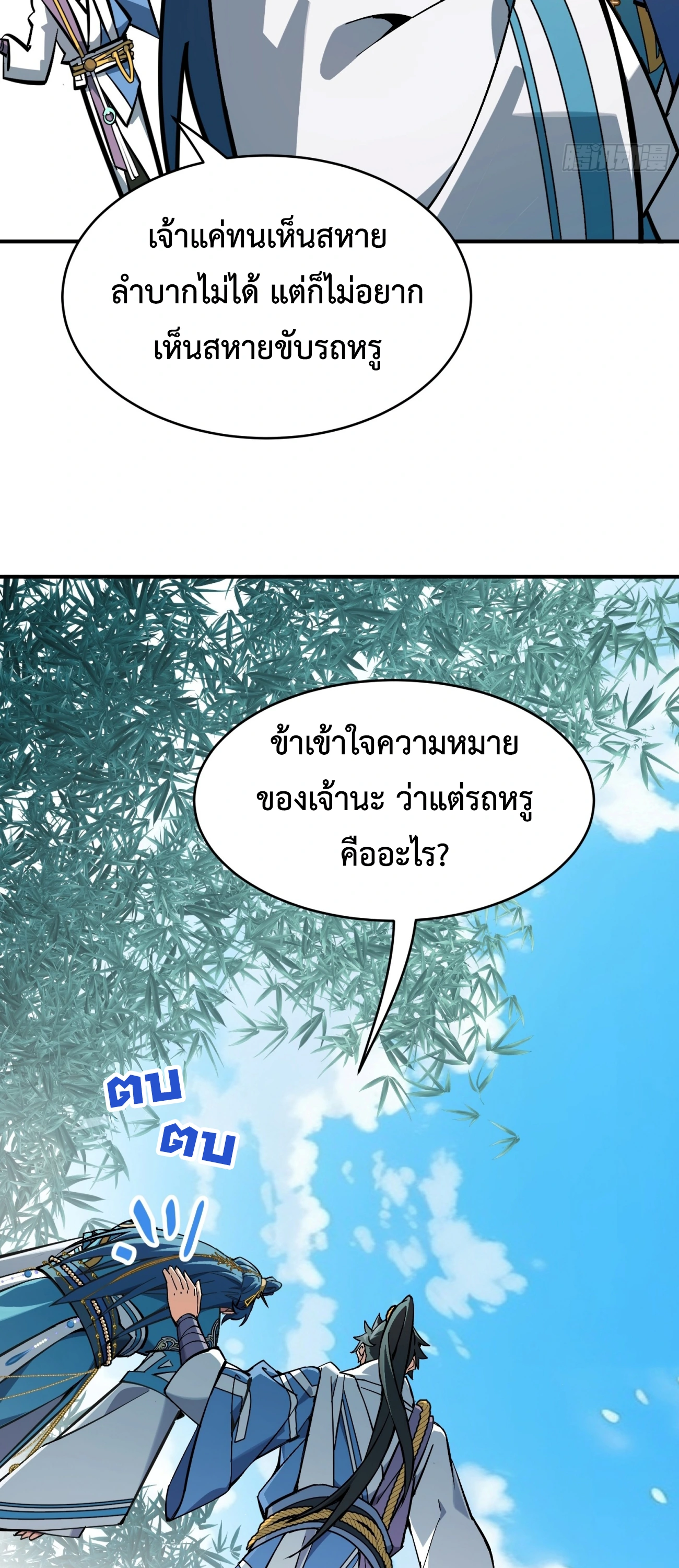 [ชน] ใครปล่อยให้เขามาบำเพ็ญเซียน! - Who Let Him to Cultivate Immortality! ตอนที่ 2 หน้า 38