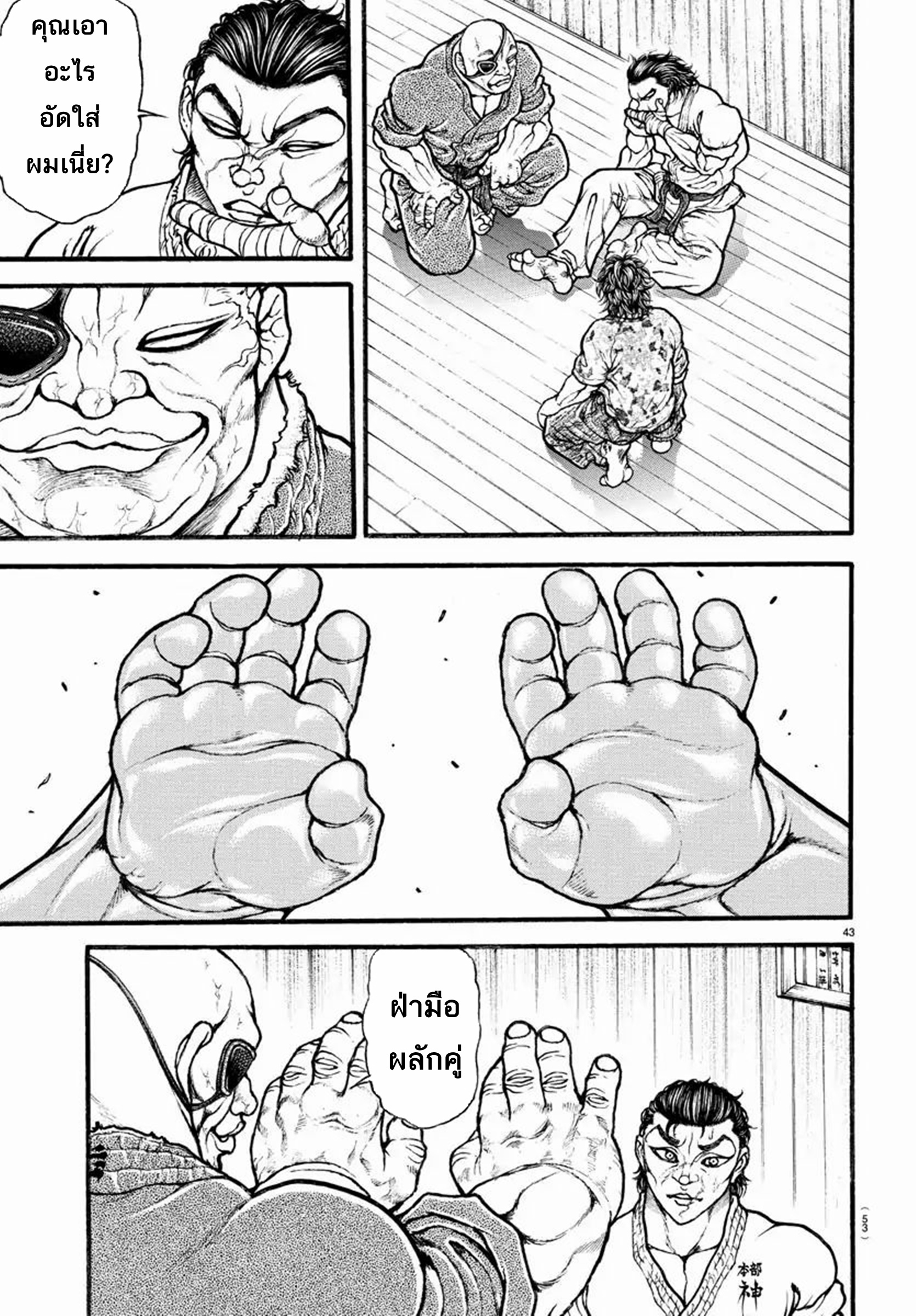 Baki Part 5 ตอนที่ 8 หน้า 3