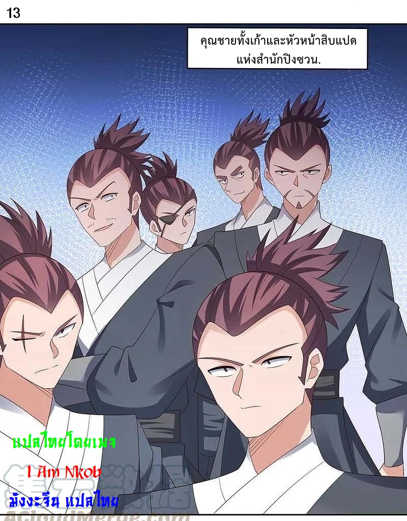 Above All Gods เทพยุทธเหนือเทวะ ตอนที่ 214 หน้า 14