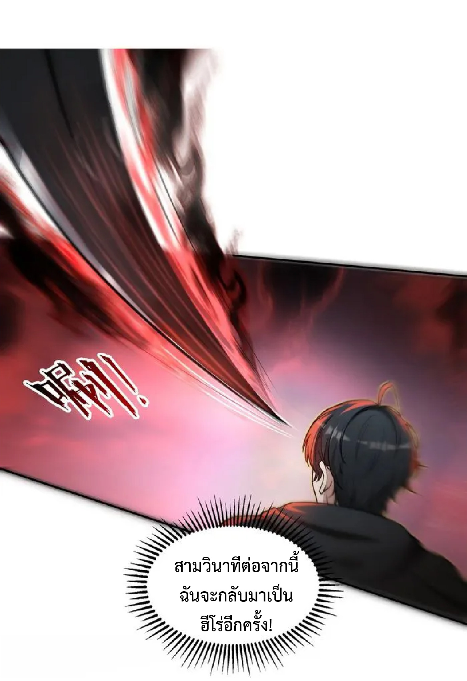 ราชาแห่งความตาย ตอนที่ 15 หน้า 11