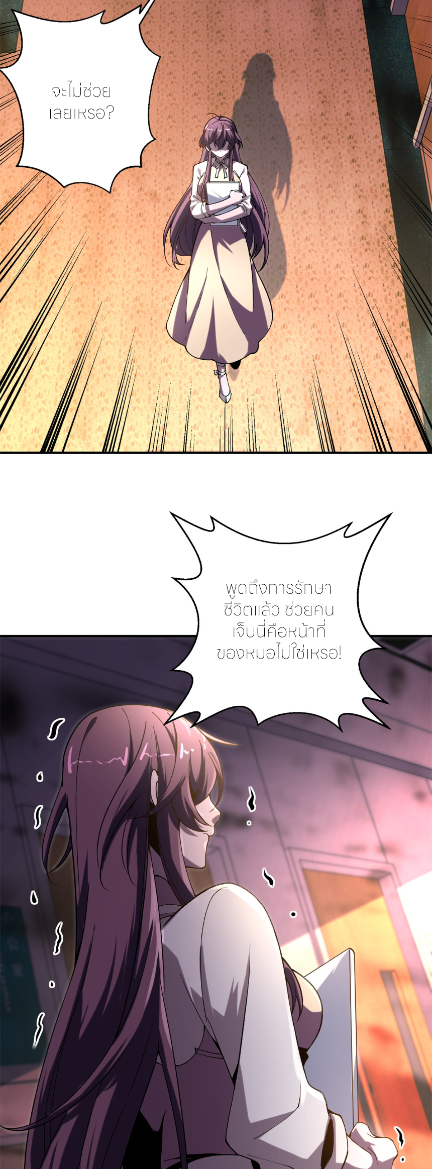 แค่แตะ... ก็อัปเกรด! ตอนที่ 3 หน้า 5