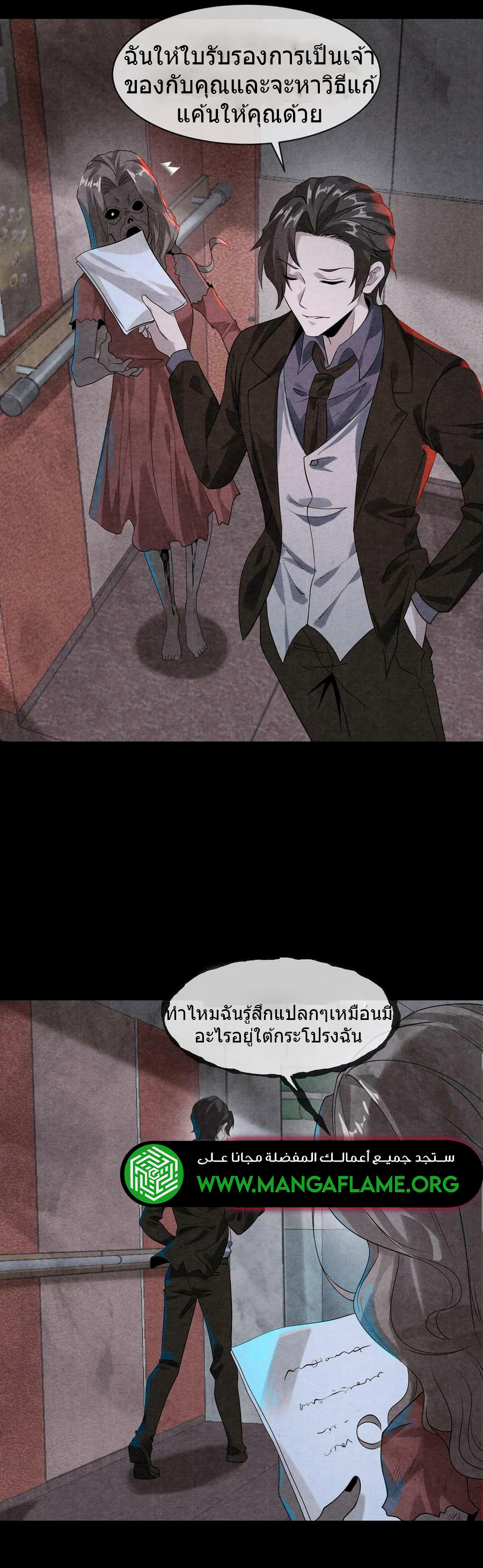 Overly Ferocious of Being Cautious ตอนที่ 2 หน้า 23