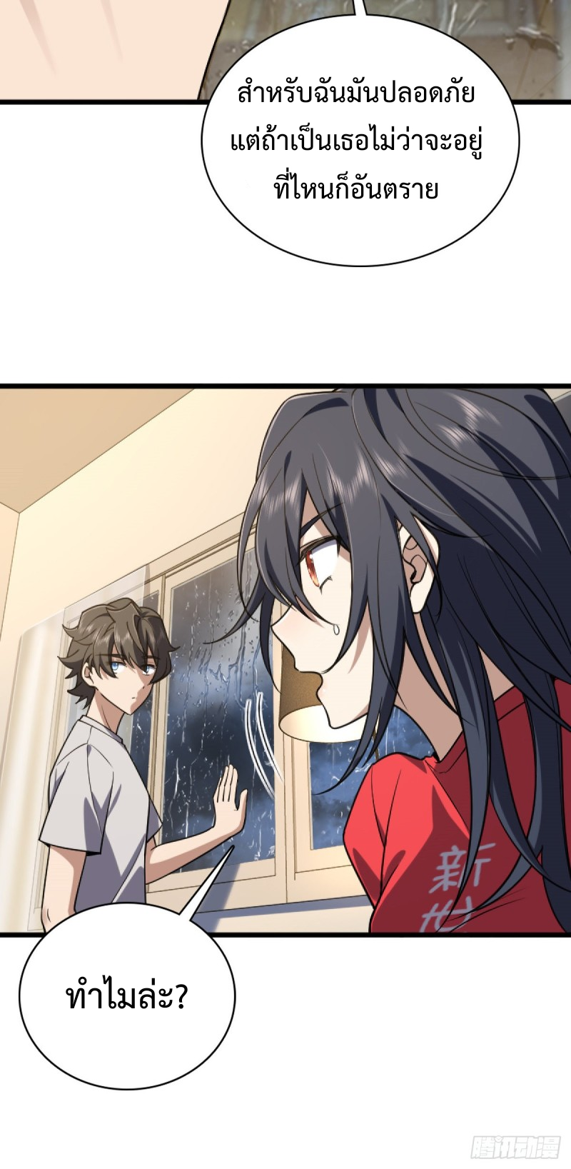 ภรรยาผมเป็นผู้ฝึกตนเมื่อพันปีก่อน ตอนที่ 5 หน้า 16