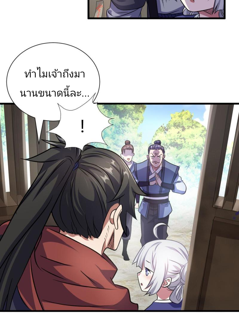 ข้ารอดพ้นจากทัณฑ์สวรรค์ 999 ครั้ง ตอนที่ 4 หน้า 34