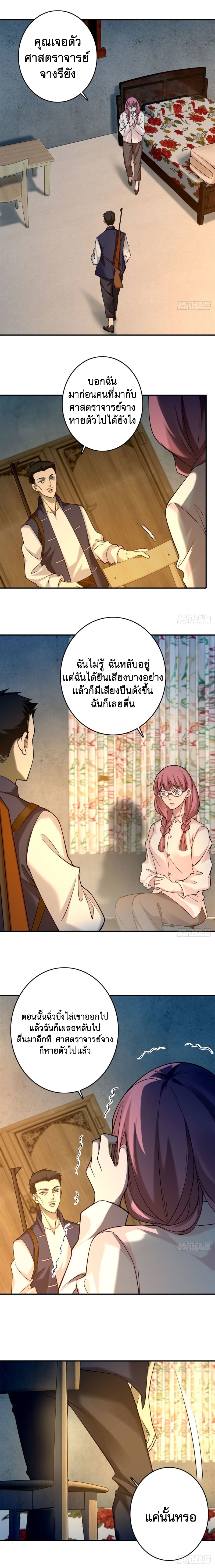 บุรุษไปรษณีย์ไม่จำกัด ตอนที่ 83 หน้า 7