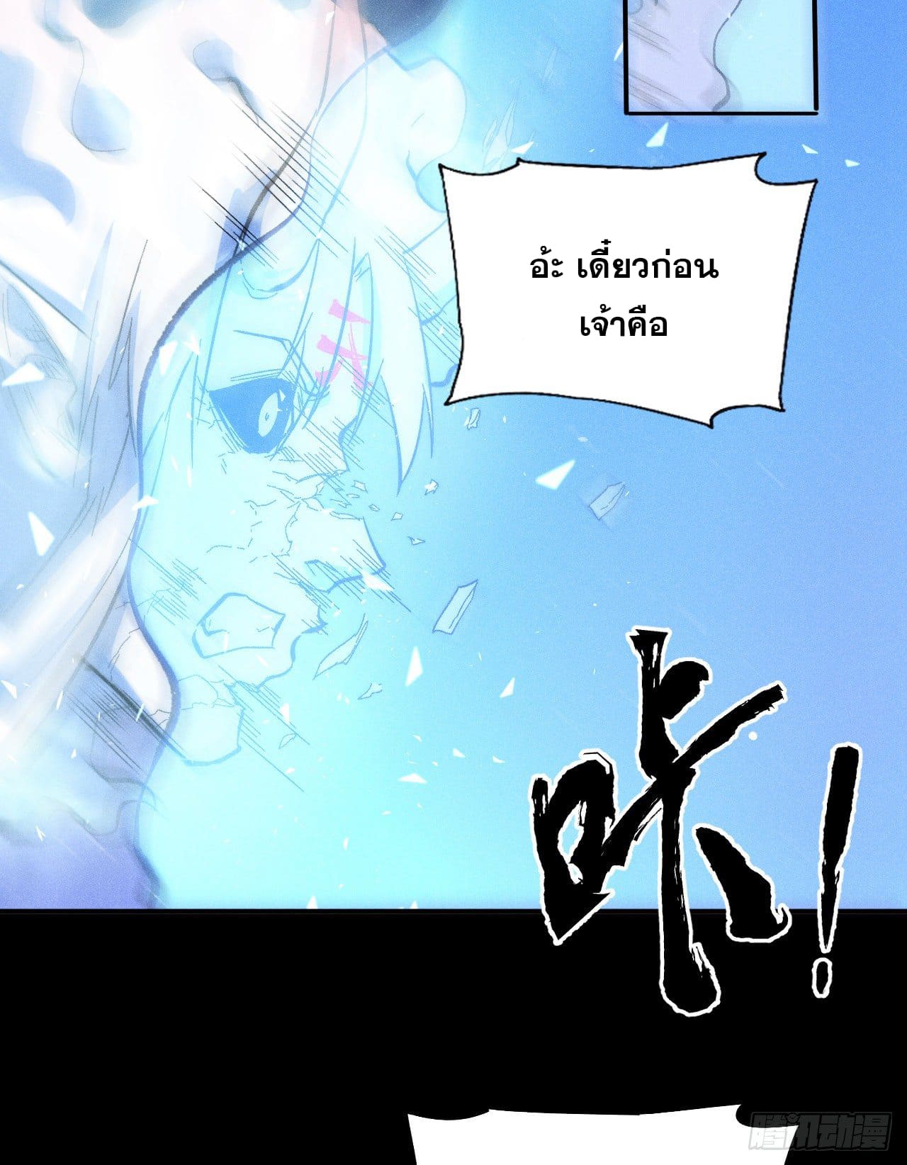 ตูข้านี่แหละเทพ (ทันจีน) ตอนที่ 65 หน้า 7