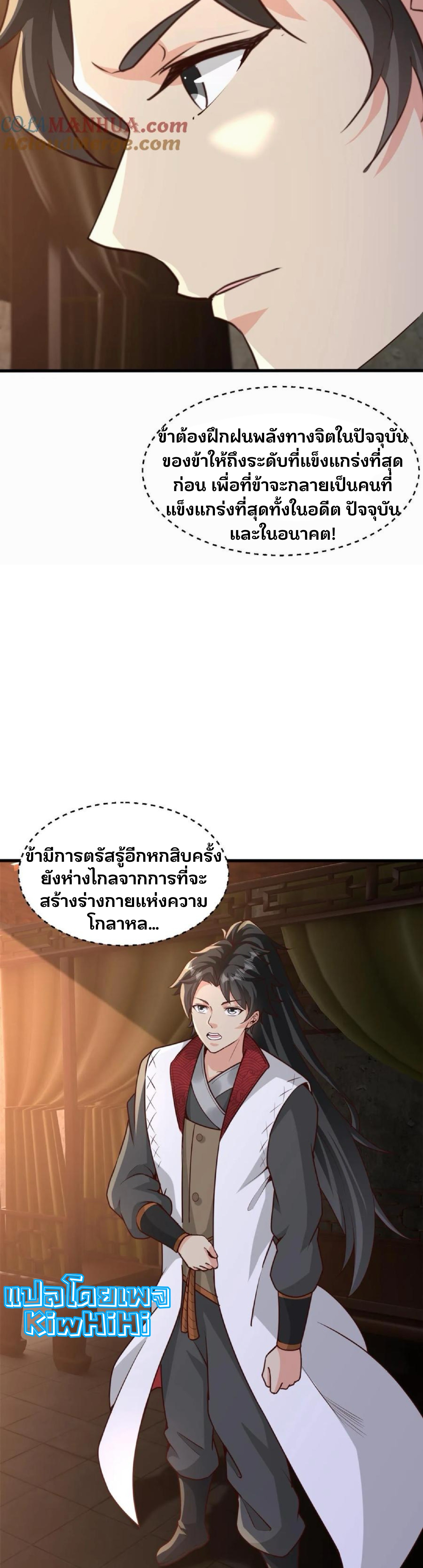 i can infinite epiphany ระบบศักดิ์สิทธิ์ ข้าสามารถตรัสรู้ได้ไม่มีที่สิ้นสุด ตอนที่ 94 หน้า 12