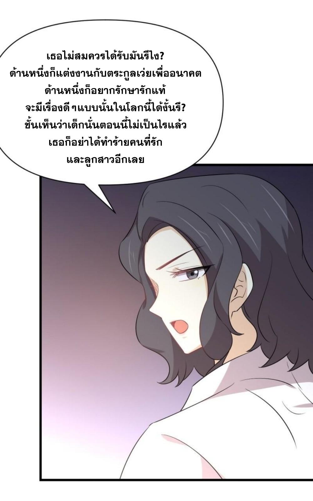 Immortal Swordsman in The Reverse World ข้าเซียนกระบี่ไม่เกาะสตรี ตอนที่ 288 หน้า 43