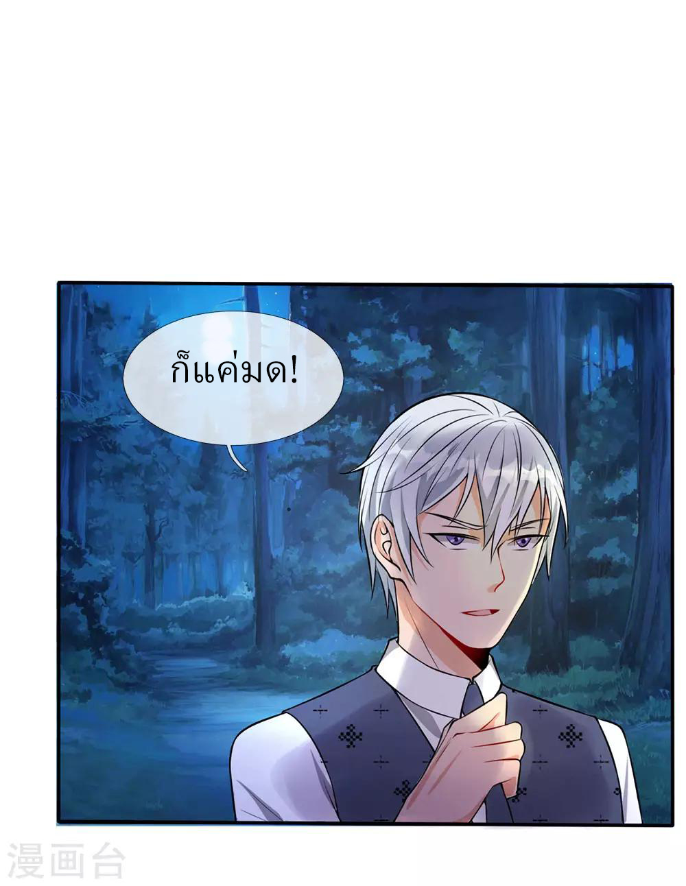 ข้าคือจักพรรดิเซียน ตอนที่ 13 หน้า 3