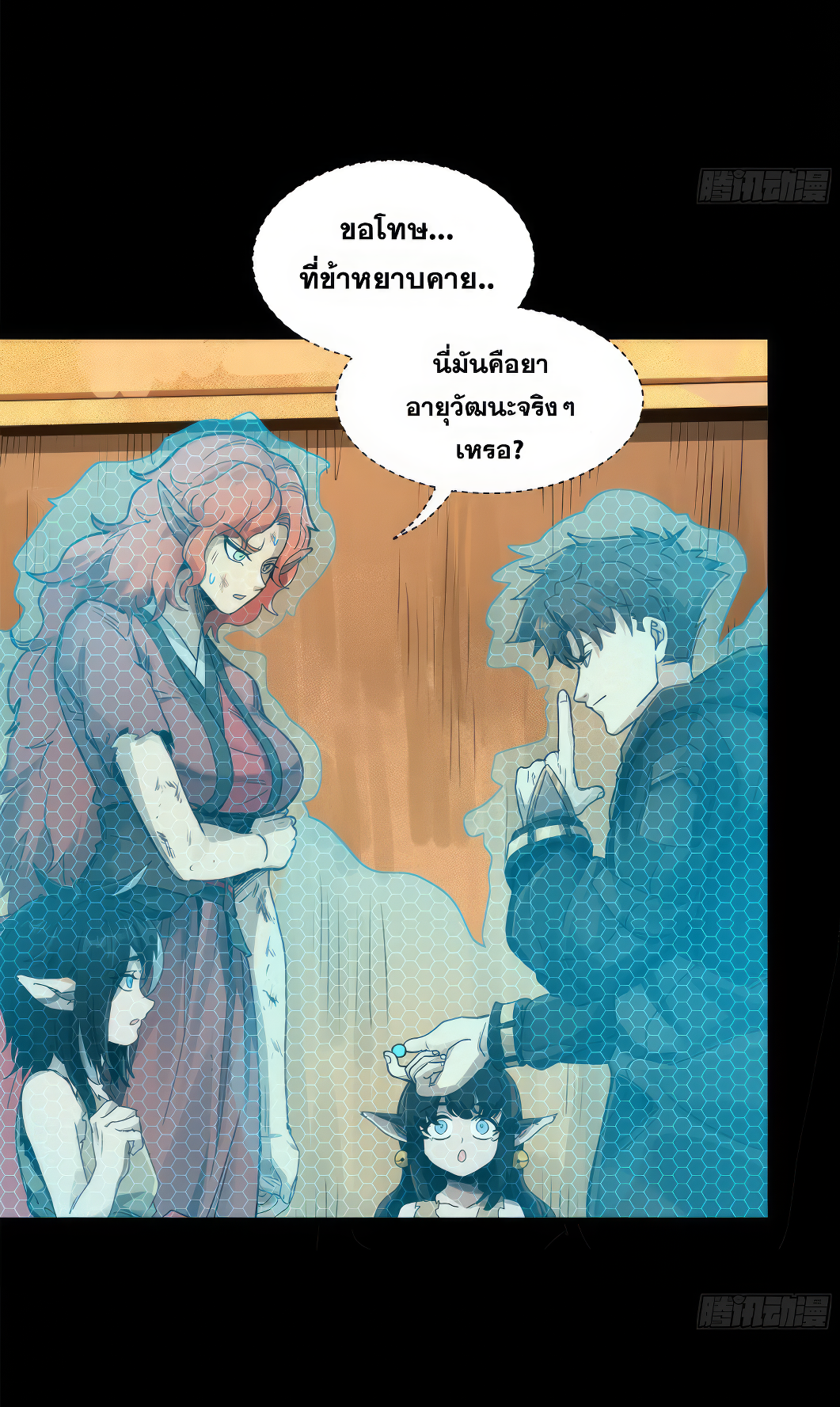 Legend of Star Genera ชนจีน ตอนที่ 165 หน้า 4