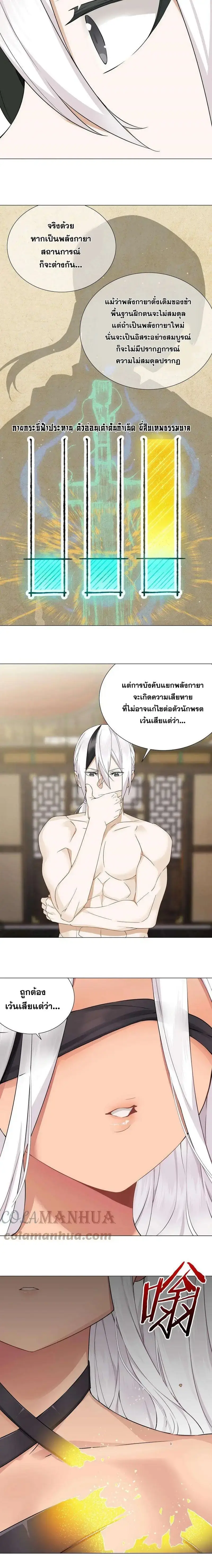 My Harem Grew So Large I Was Forced to Ascend ฮาเร็มสาวที่ต่างโลก ตอนที่ 74 หน้า 33