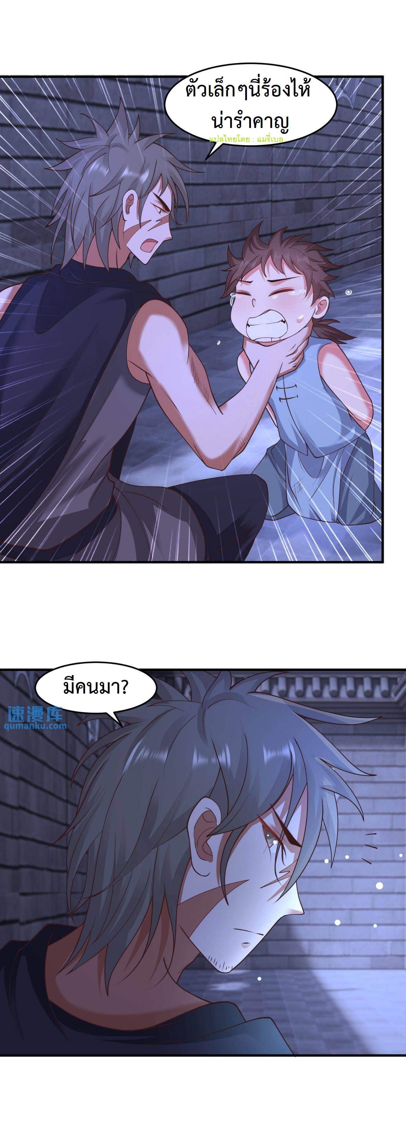 ปีศาจที่ไร้เทียมทานในโลก ตอนที่ 132 หน้า 5