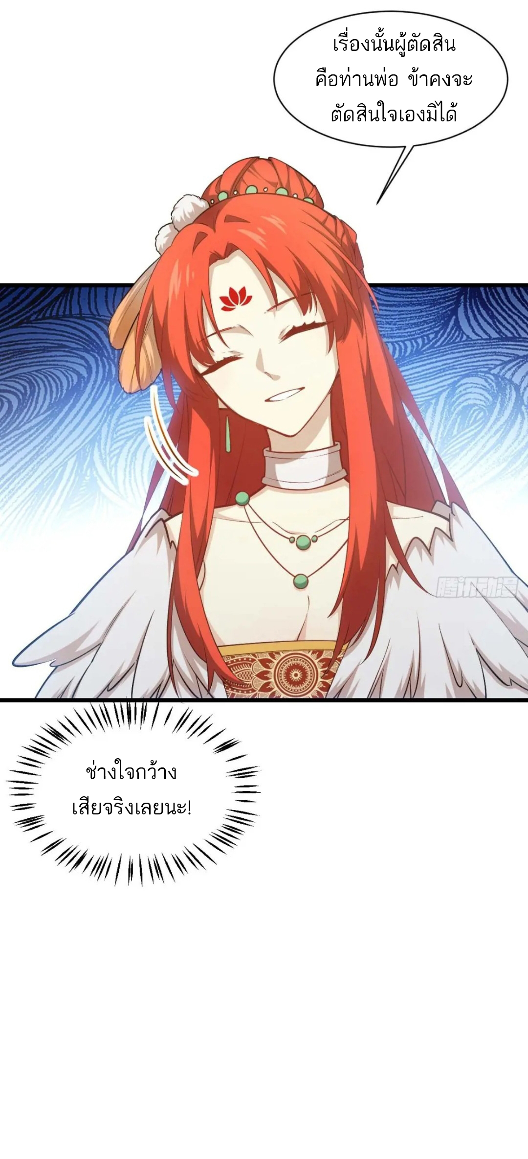 กำเนิดร่างเทวะบรรพกาล ตอนที่ 23 หน้า 15