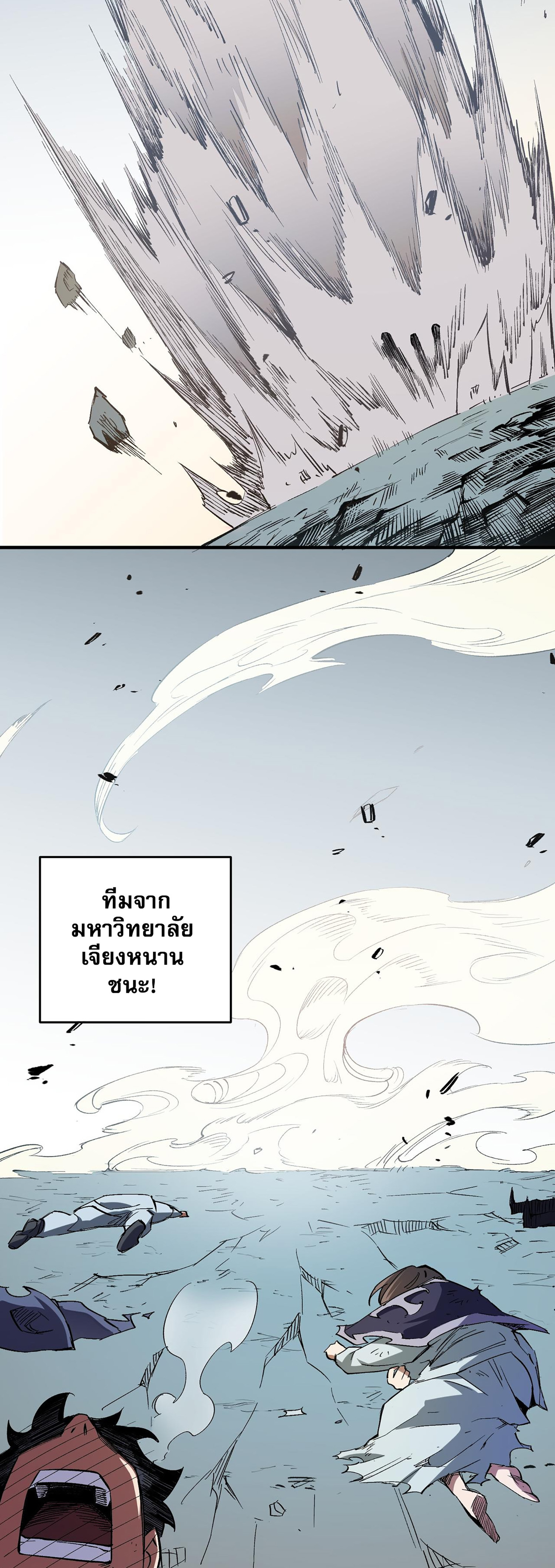 ฉันคือผู้เล่นไร้อาชีพที่สังหารเหล่าเทพ ตอนที่ 34 หน้า 25