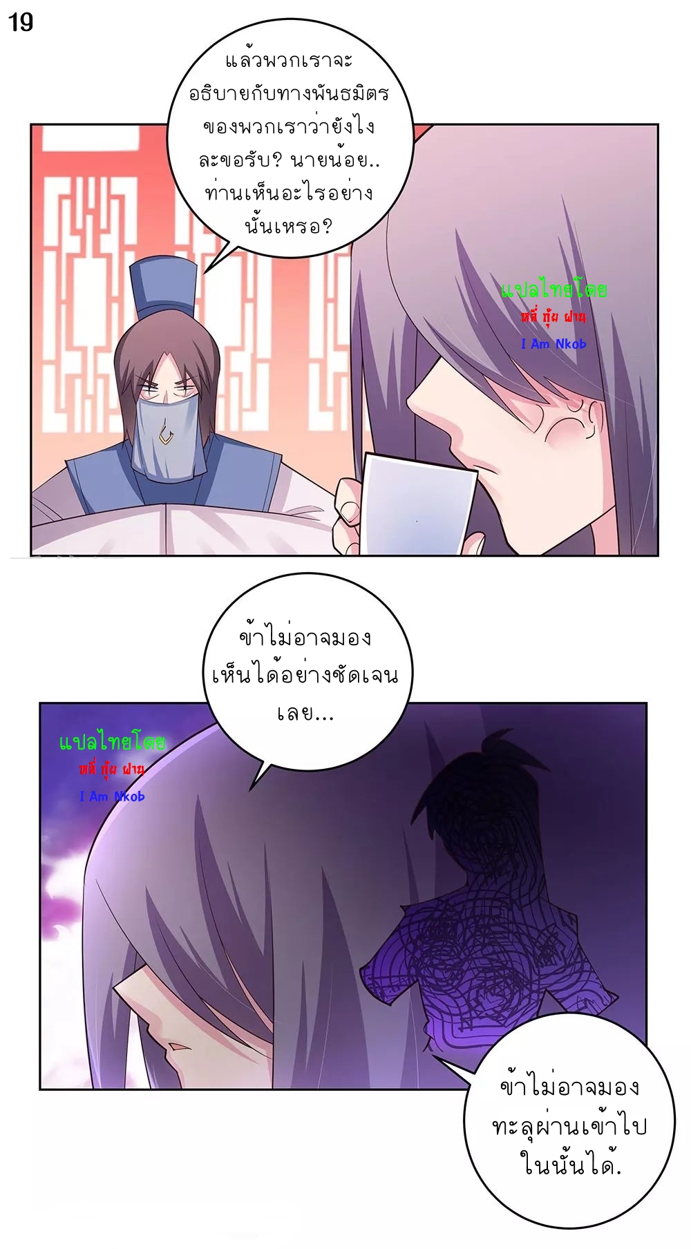 Above All Gods เทพยุทธเหนือเทวะ ตอนที่ 107 หน้า 19