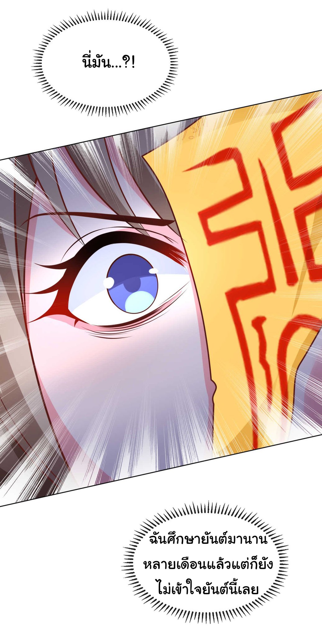 Chu Chen, the trash son-in-law ตอนที่ 29 หน้า 24