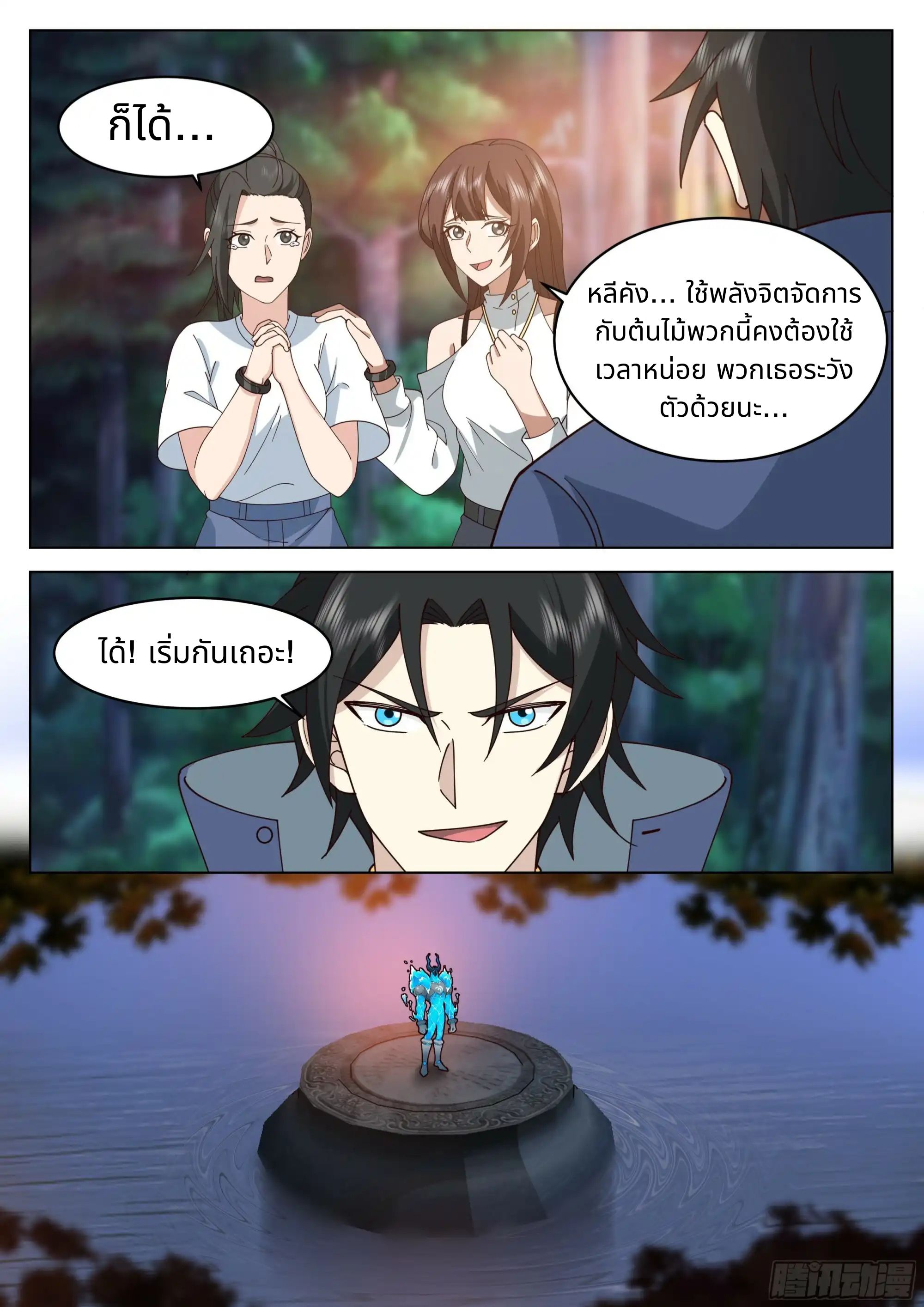 The Supreme Way ตอนที่ 93 หน้า 8