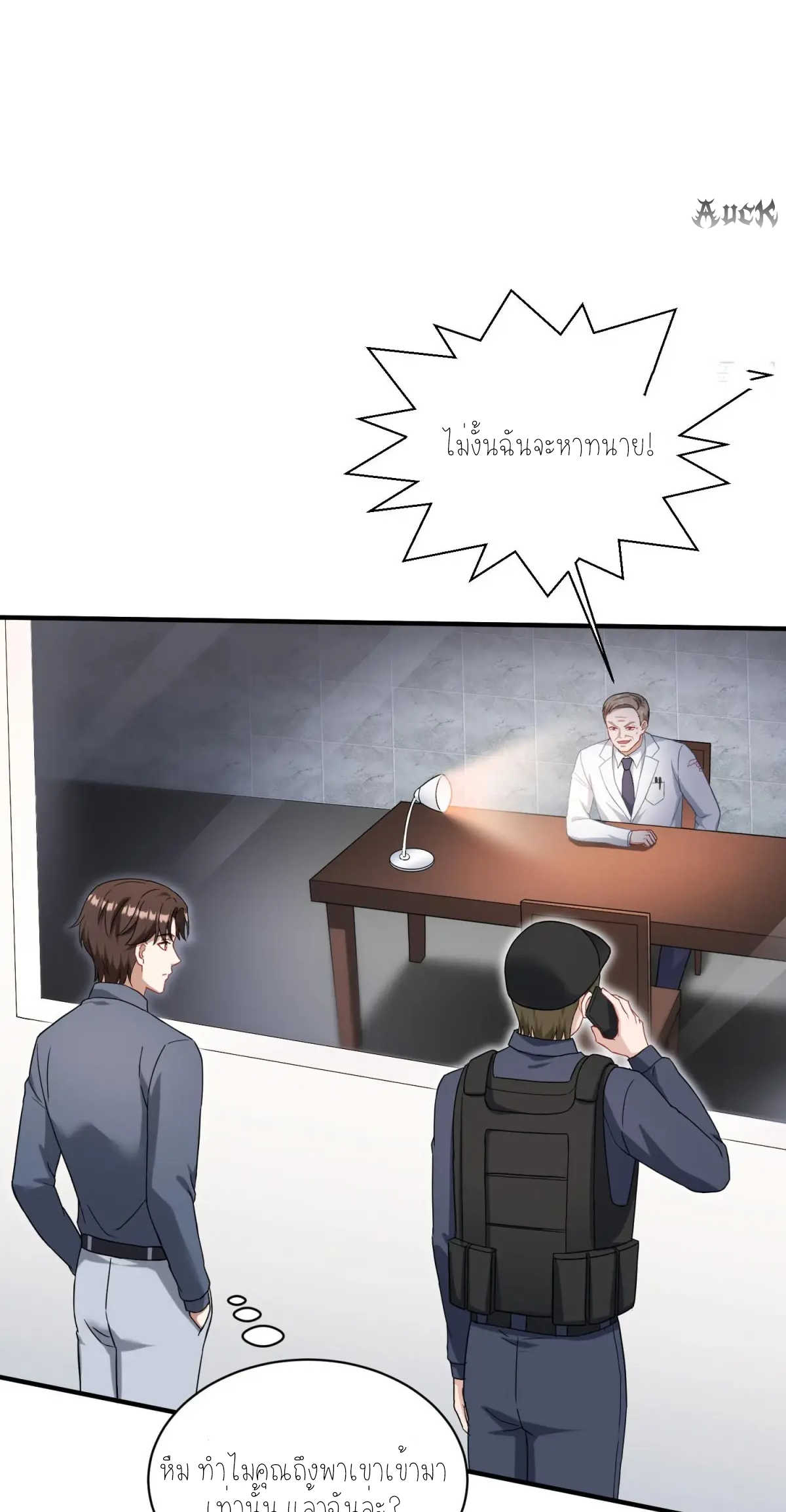 ผมไปเกาะสาวสวยกิน, แต่ตอนนี้ฉันเป็นคนร่ำรวยแล้ว~ ตอนที่ 76 หน้า 36