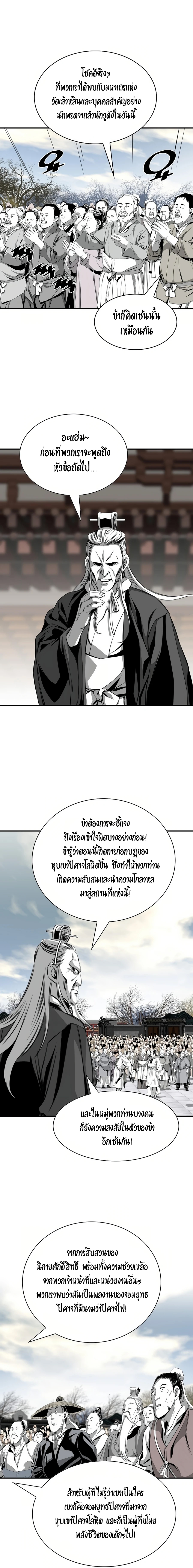 เส้นทางสู่สวรรค์ ตอนที่ 72 หน้า 6