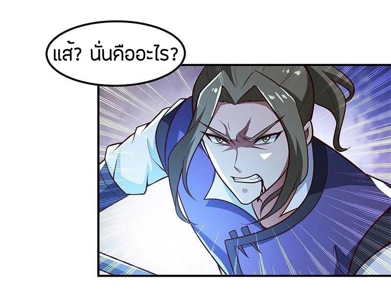 One Sword Reigns Supreme ตอนที่ 168 หน้า 6