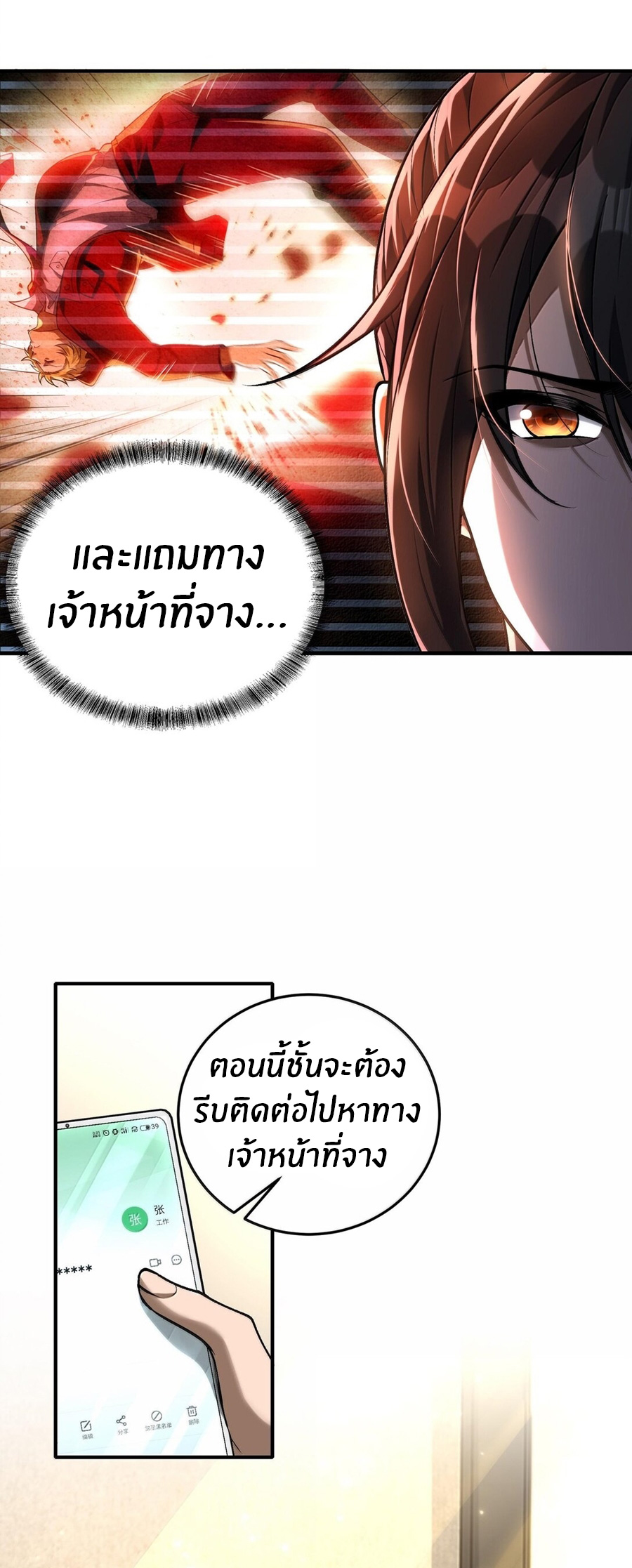 During the live broadcast, I proposed to the female ghost - she really agreed?! ตอนที่ 41 หน้า 21