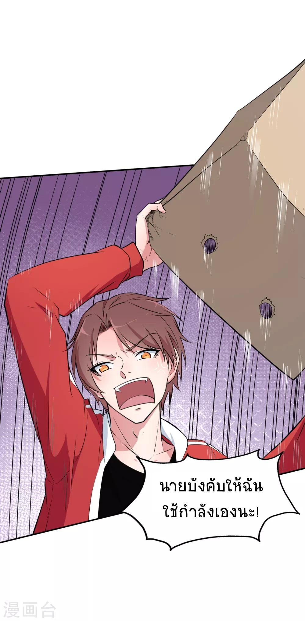 สุดยอดระบบอาจารย์ ตอนที่ 16 หน้า 2