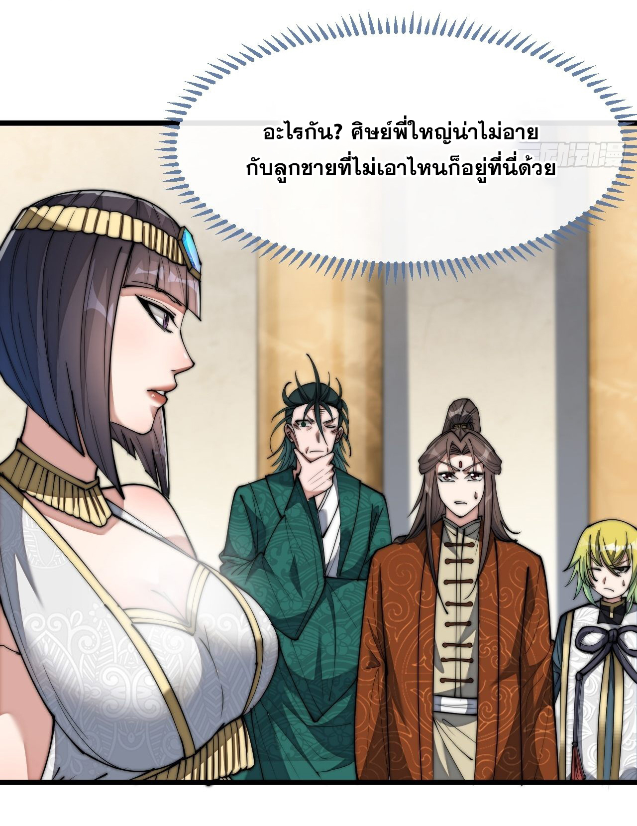 บุรุษที่มีโชค คงไม่ใช่ข้าแล้วแหละ ตอนที่ 66 หน้า 33