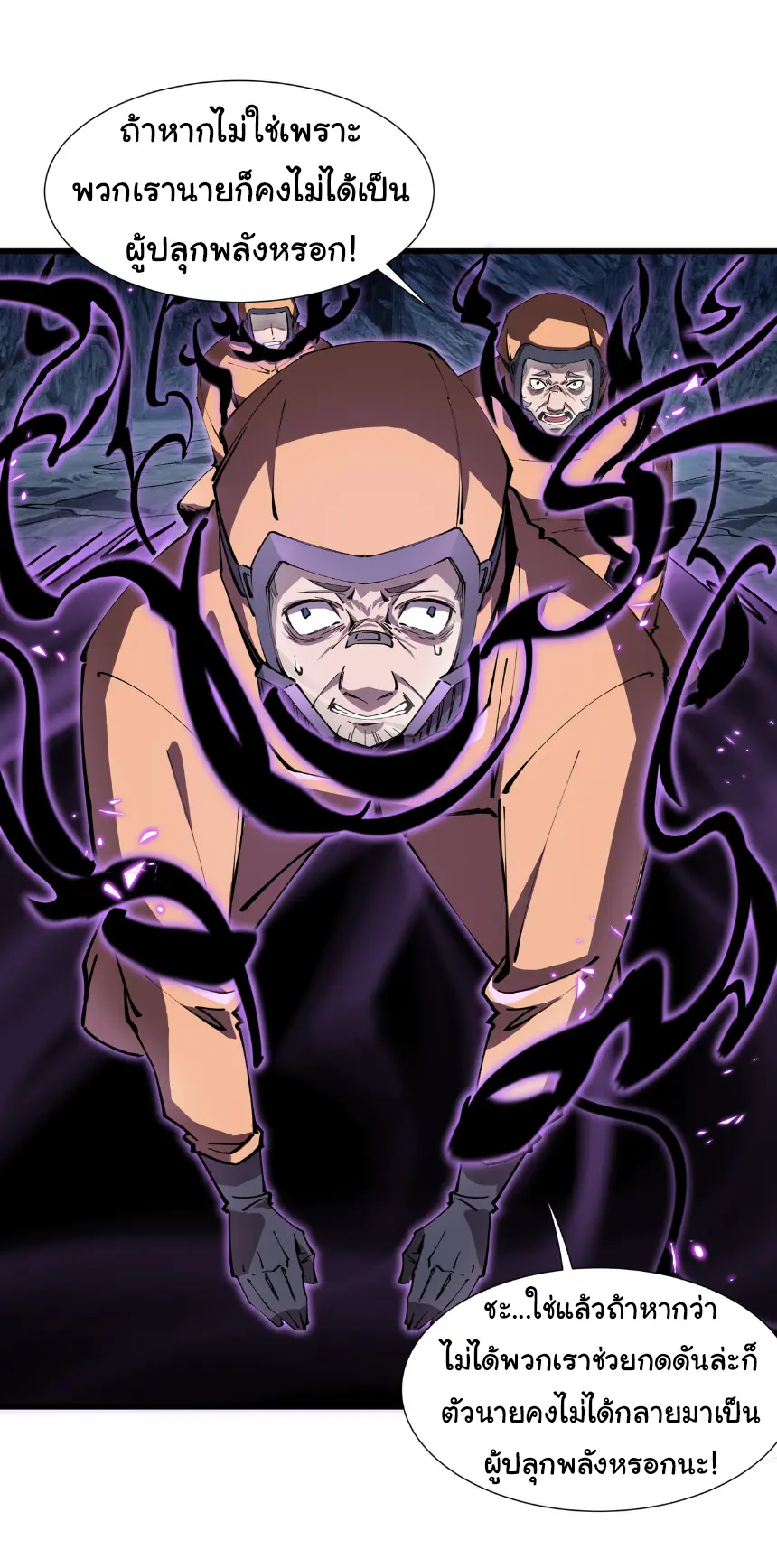 My Shadow Can Evolve Infinitely - เงาของฉันวิวัฒนาการได้ไม่สิ้นสุด! ตอนที่ 4 หน้า 2