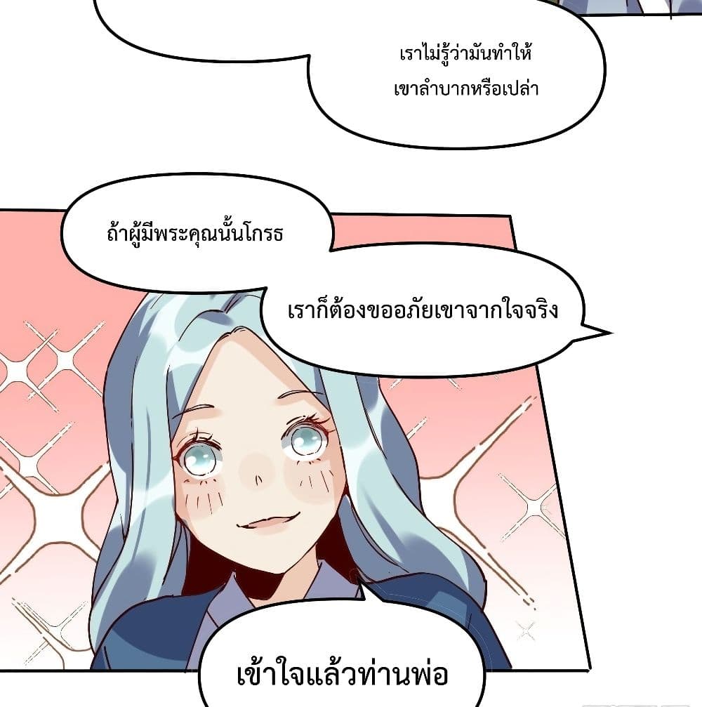 กลายเป็นว่าข้าคือจอมยุทธ์ผู้ยิ่งใหญ่ ตอนที่ 12 หน้า 62