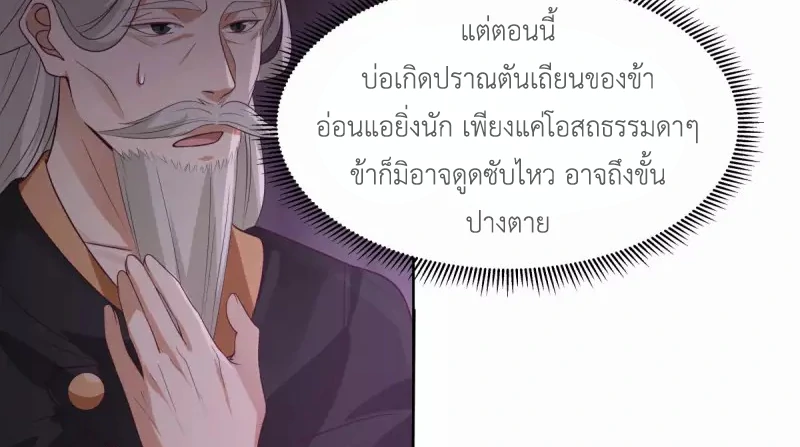 Chaos Alchemist (วิบัติการณ์เทพเซียนโอสถ) ตอนที่ 197 หน้า 7