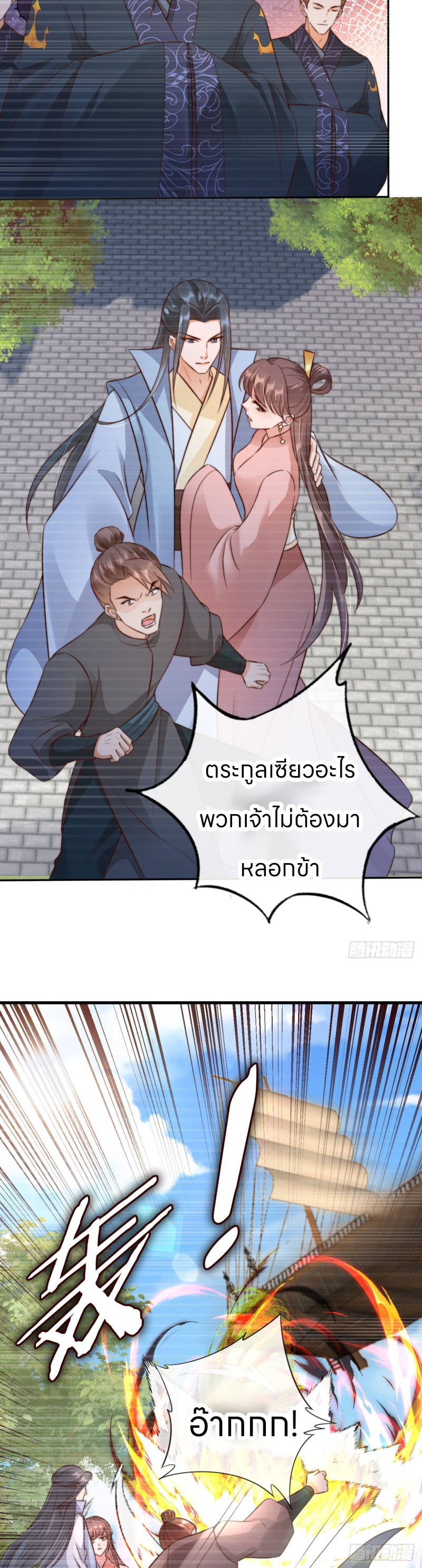 ระบบแย่งชิงโชคลาภ ตอนที่ 20 หน้า 17