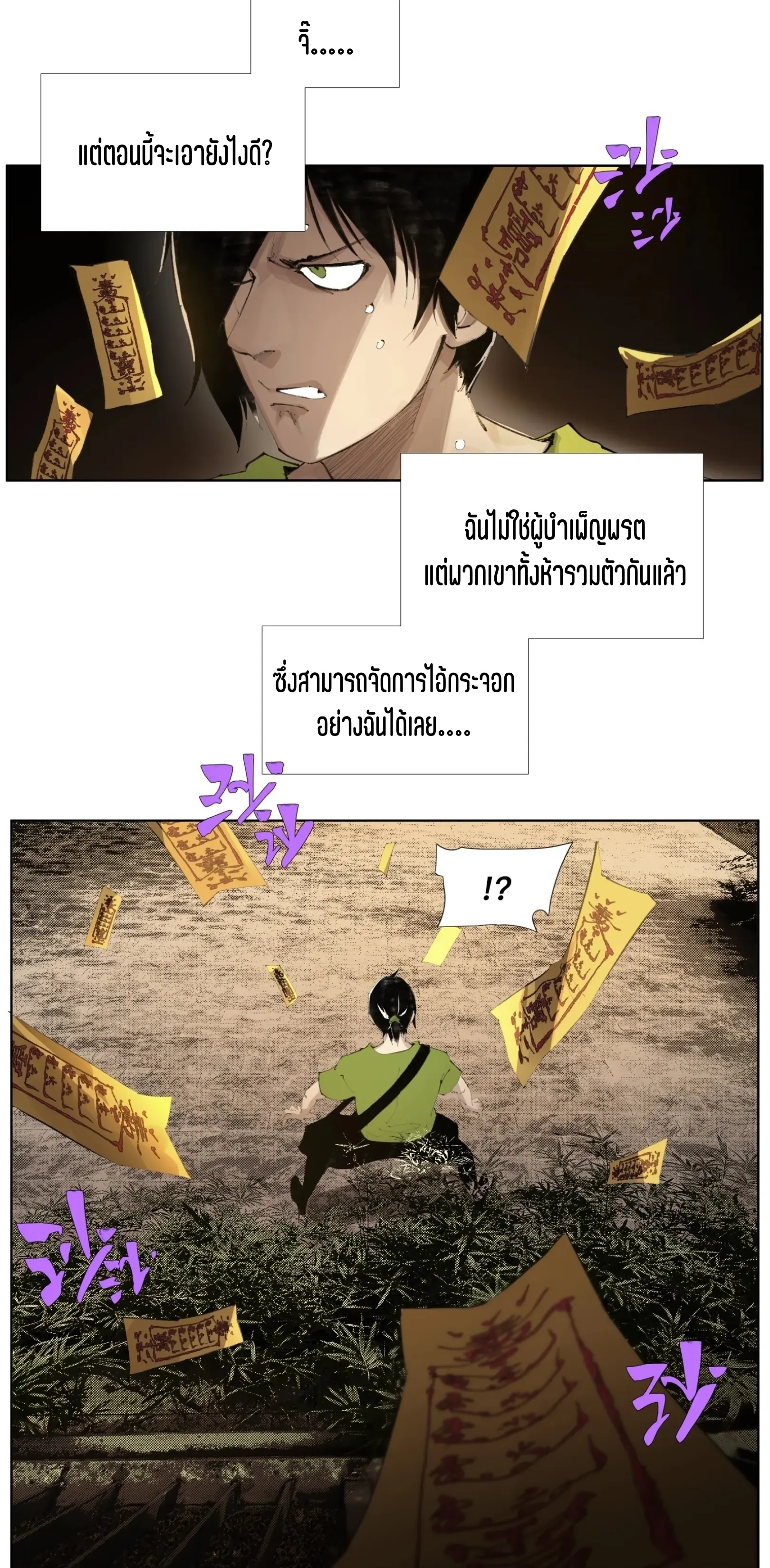 เซียนบุกเบิก ตอนที่ 20 หน้า 8