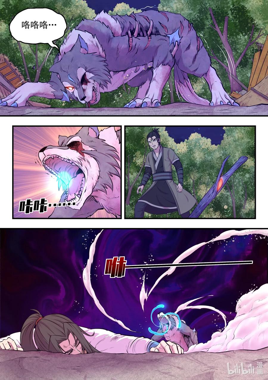 King of Spirit beast - ราชาแห่งสัตว์วิญญาณ ตอนที่ 69 หน้า 8