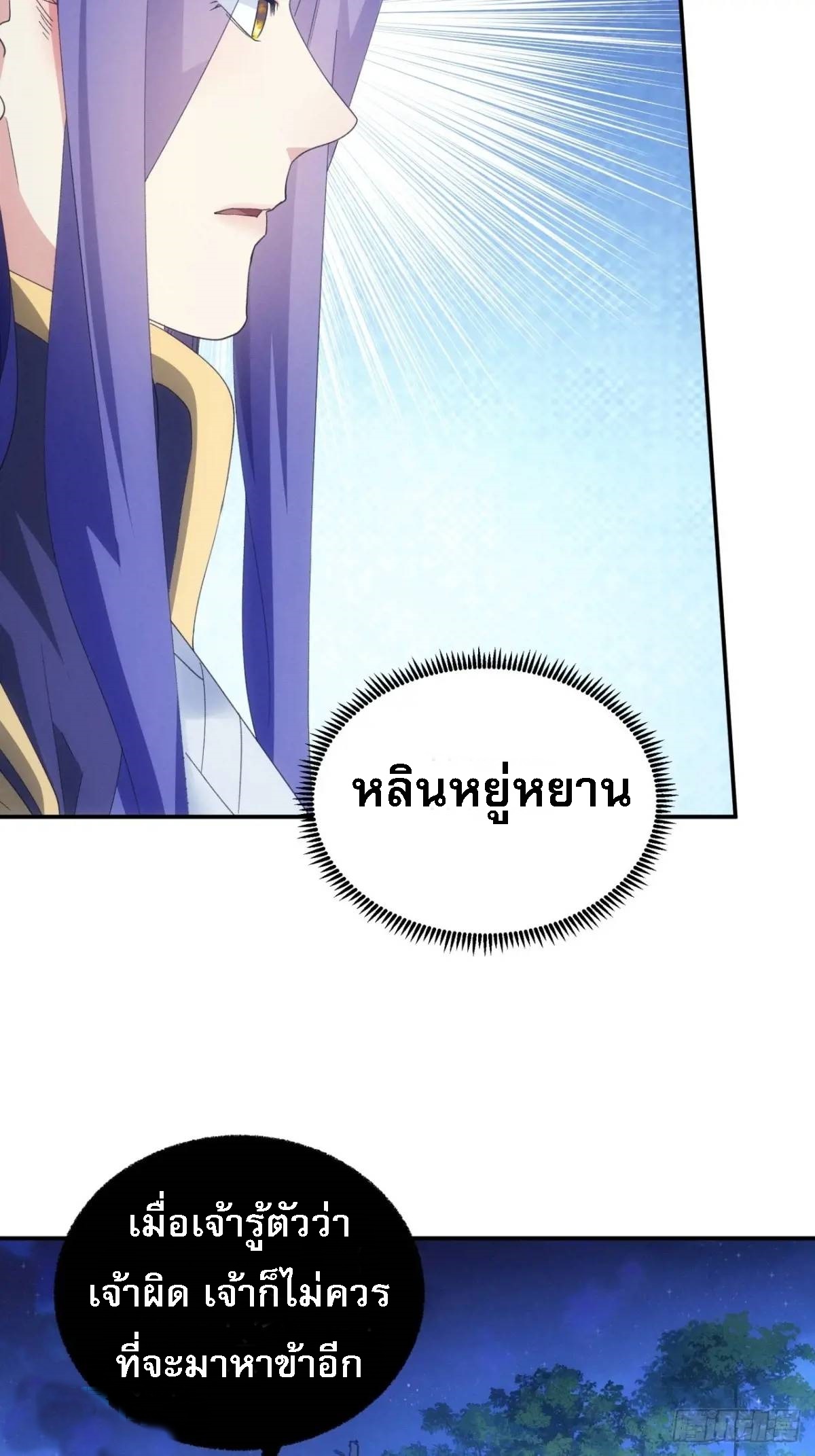 ข้าจะกำหนดชะตาตัวเอง ทันจีน ตอนที่ 201 หน้า 47