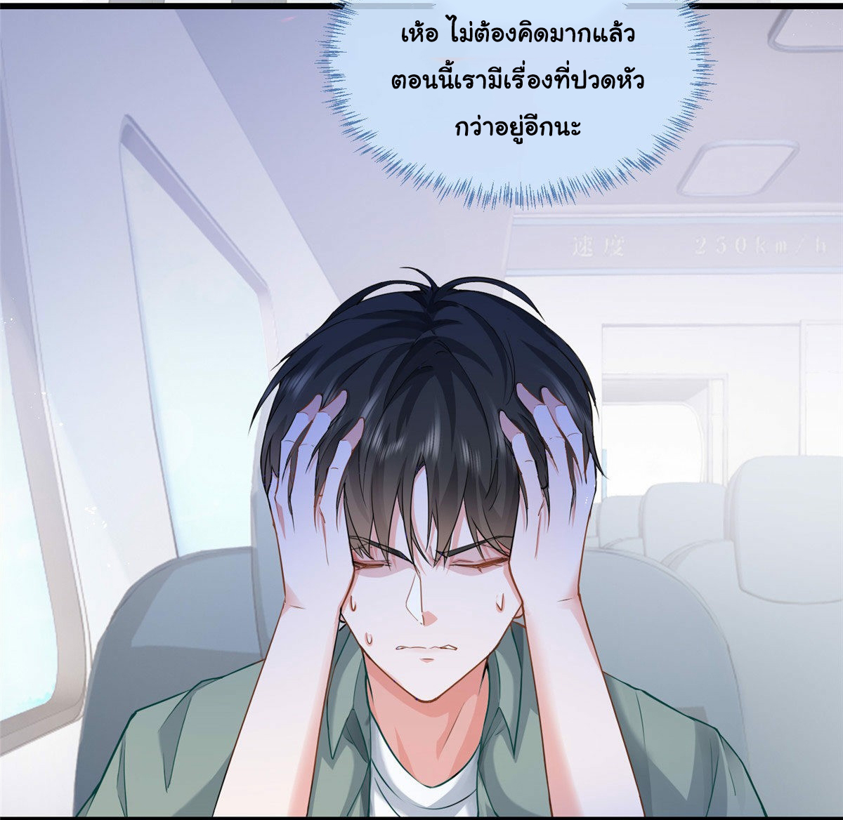 ถูกพ่อบังคับให้ต้องเลือก 1/10 เทพธิดามาแต่งงานด้วย ตอนที่ 2 หน้า 9
